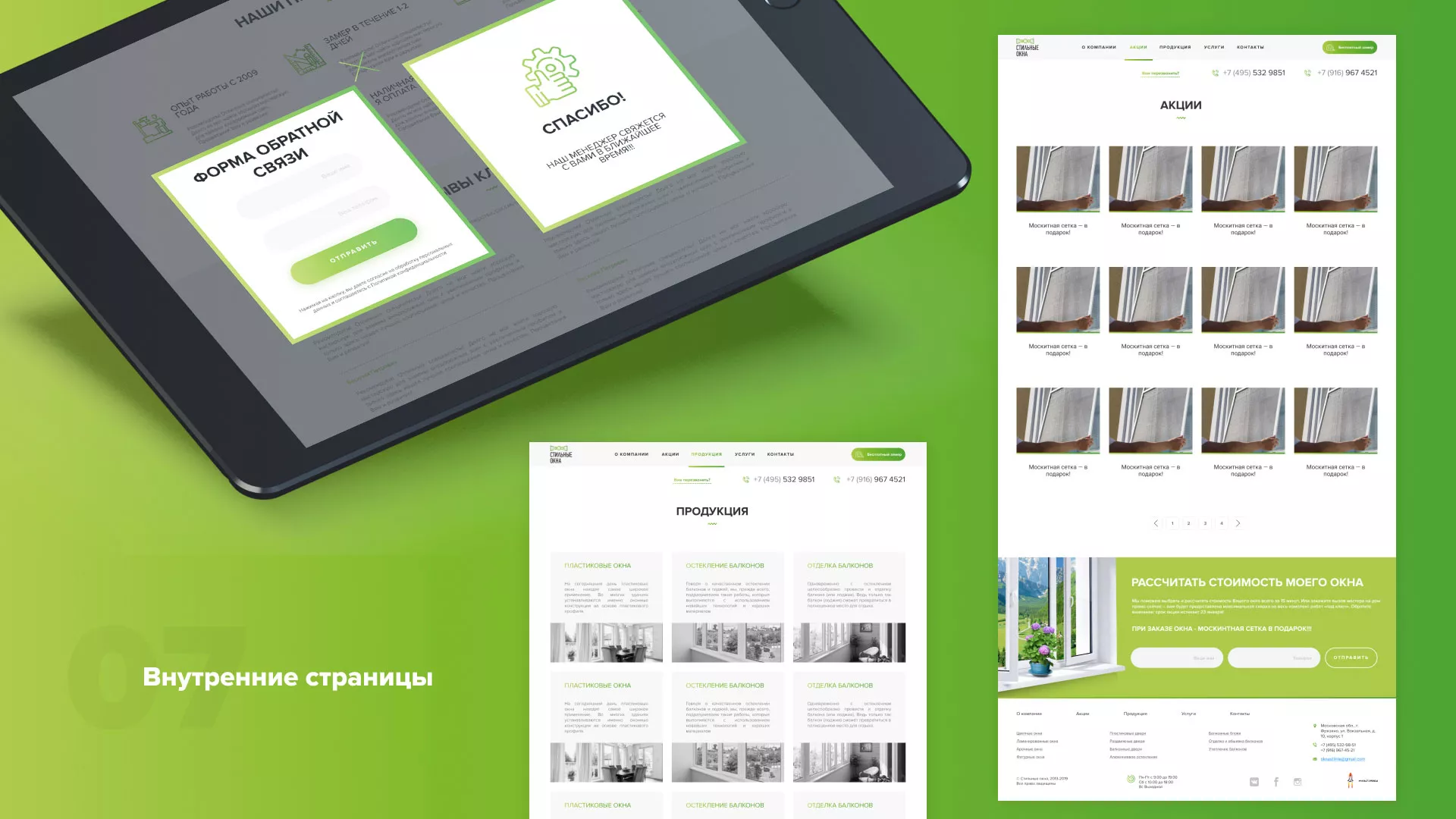 Разработка сайта по продаже пластиковых окон «Стильные окна» в Кондопоге