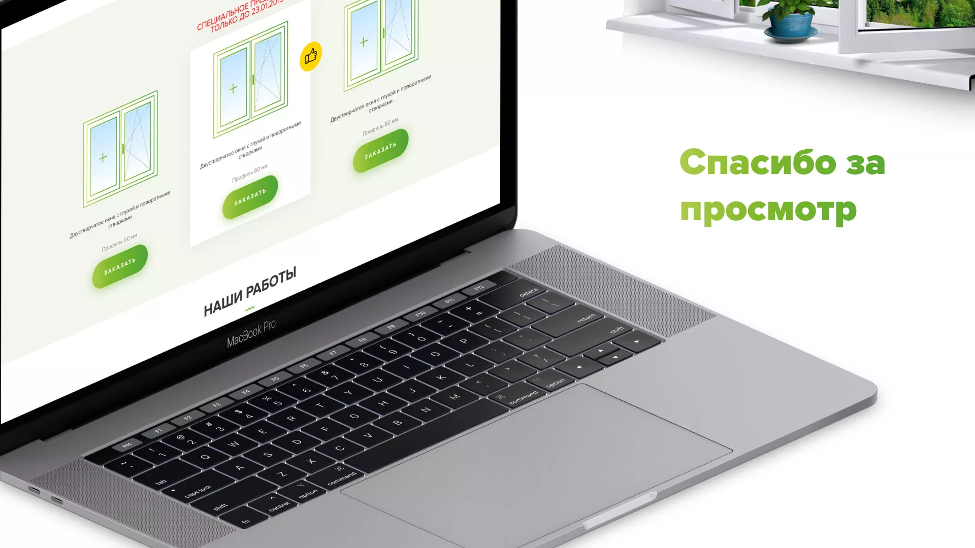 Разработка сайта по продаже пластиковых окон «Стильные окна» в Кондопоге