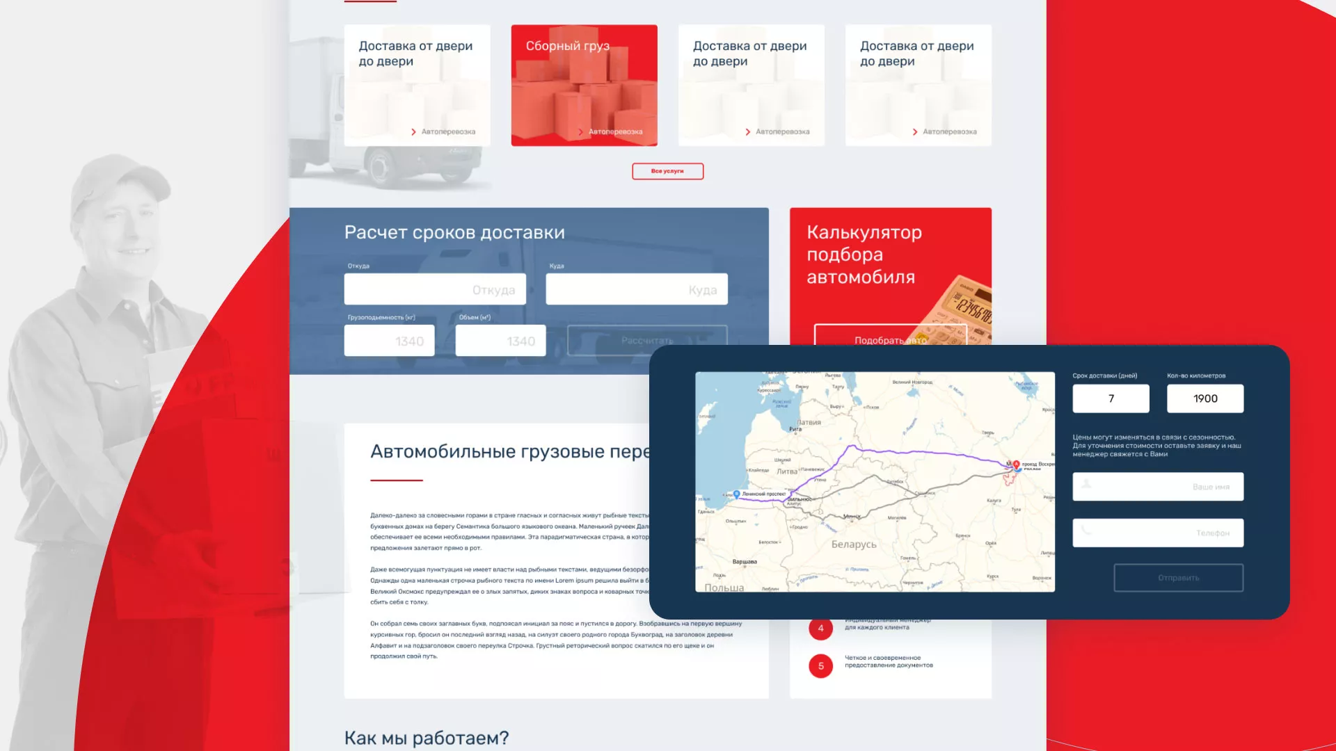 Разработка сайта экспедиционной компании в Кондопоге
