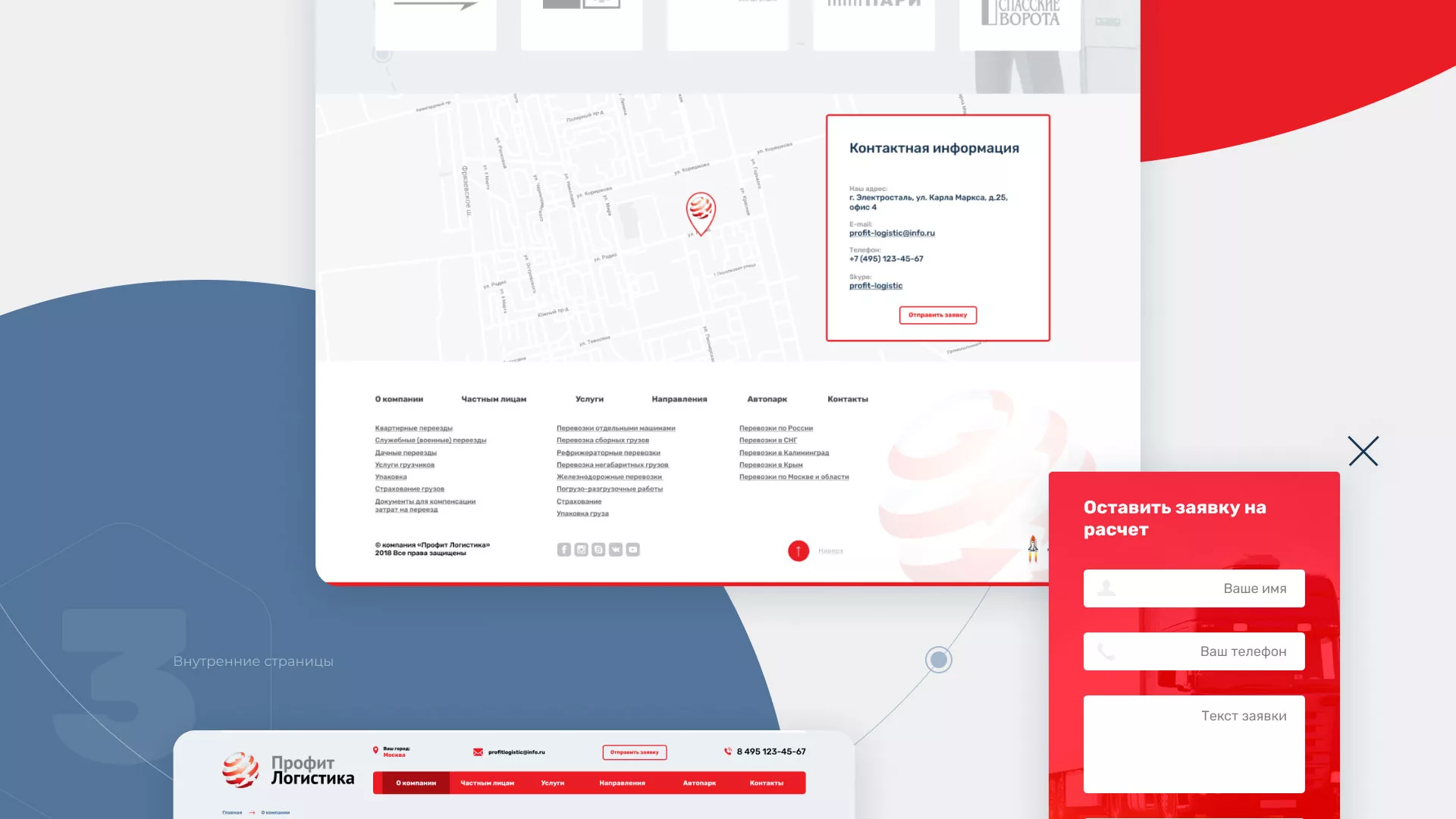 Разработка сайта экспедиционной компании в Кондопоге