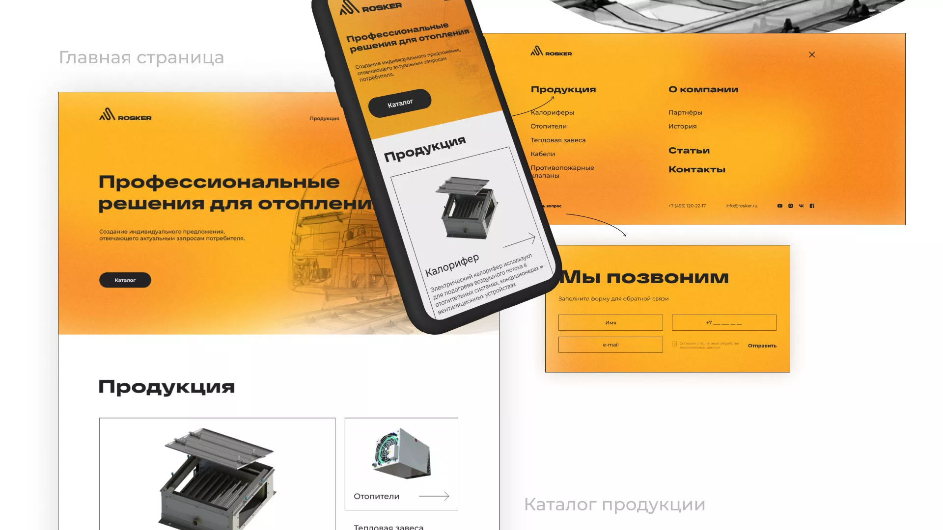 Ребрендинг компании «Rosker» и редизайн сайта в Кондопоге