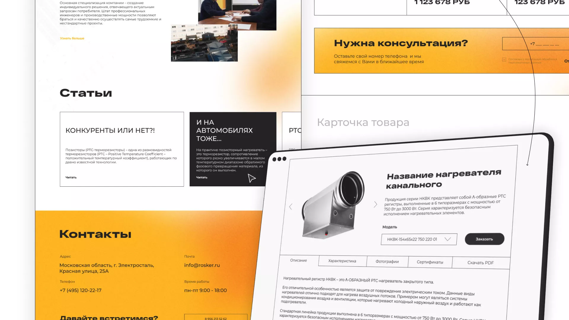 Ребрендинг компании «Rosker» и редизайн сайта в Кондопоге