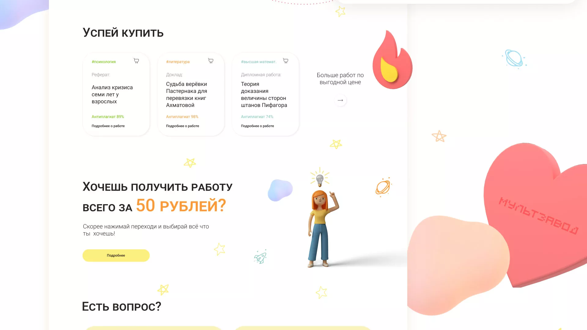 Создание онлайн-сервиса в Кондопоге по рефератам и курсовым работам