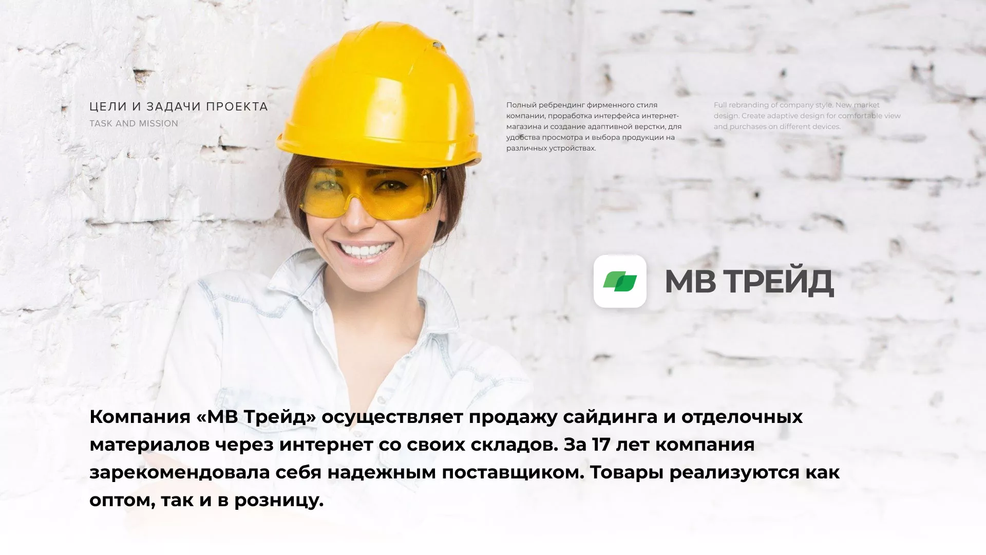 Разработка логотипа и сайта компании «МВ Трейд» в Кондопоге