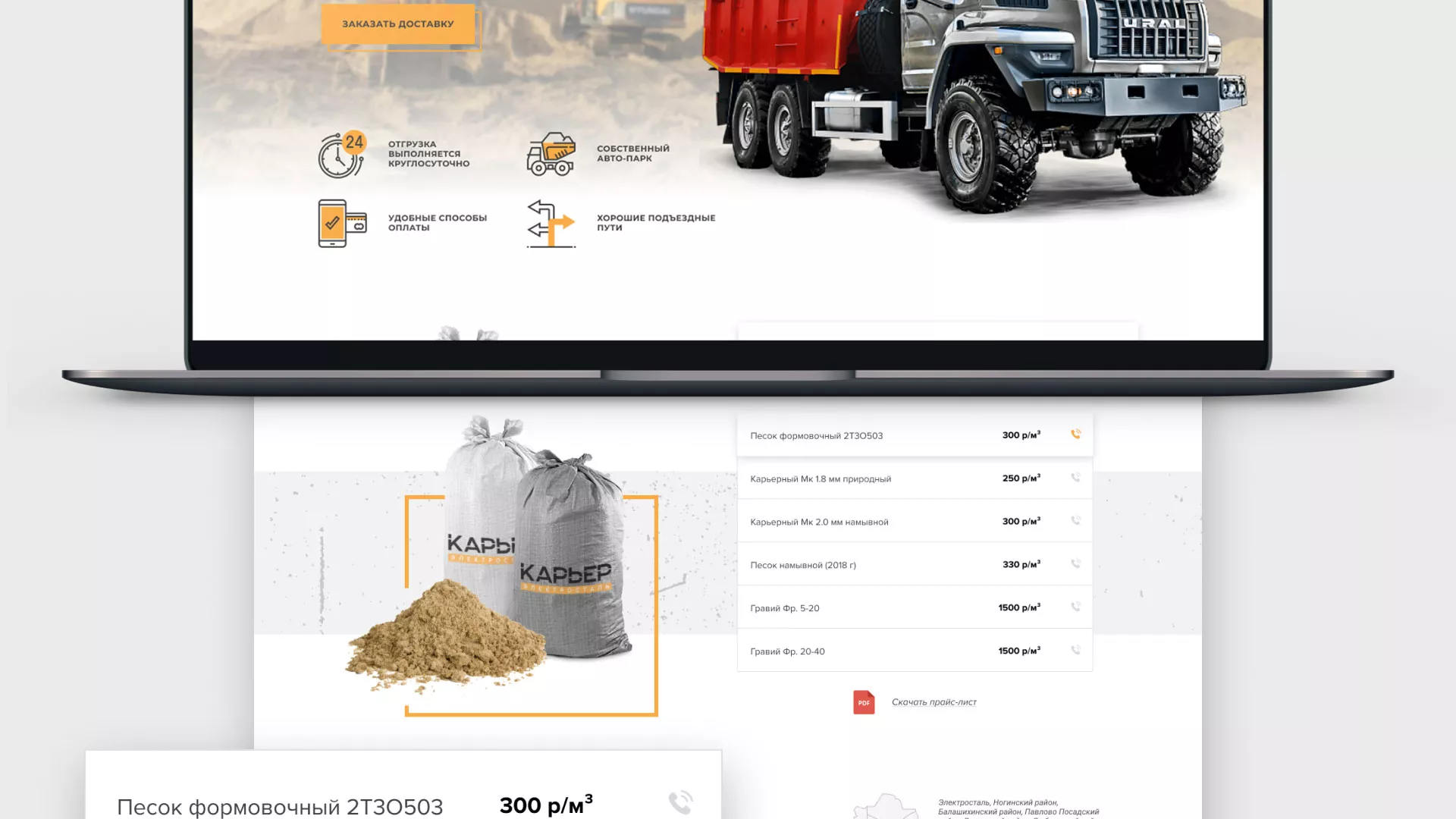 Разработка сайта по продаже нерудных материалов «Карьер» в Кондопоге