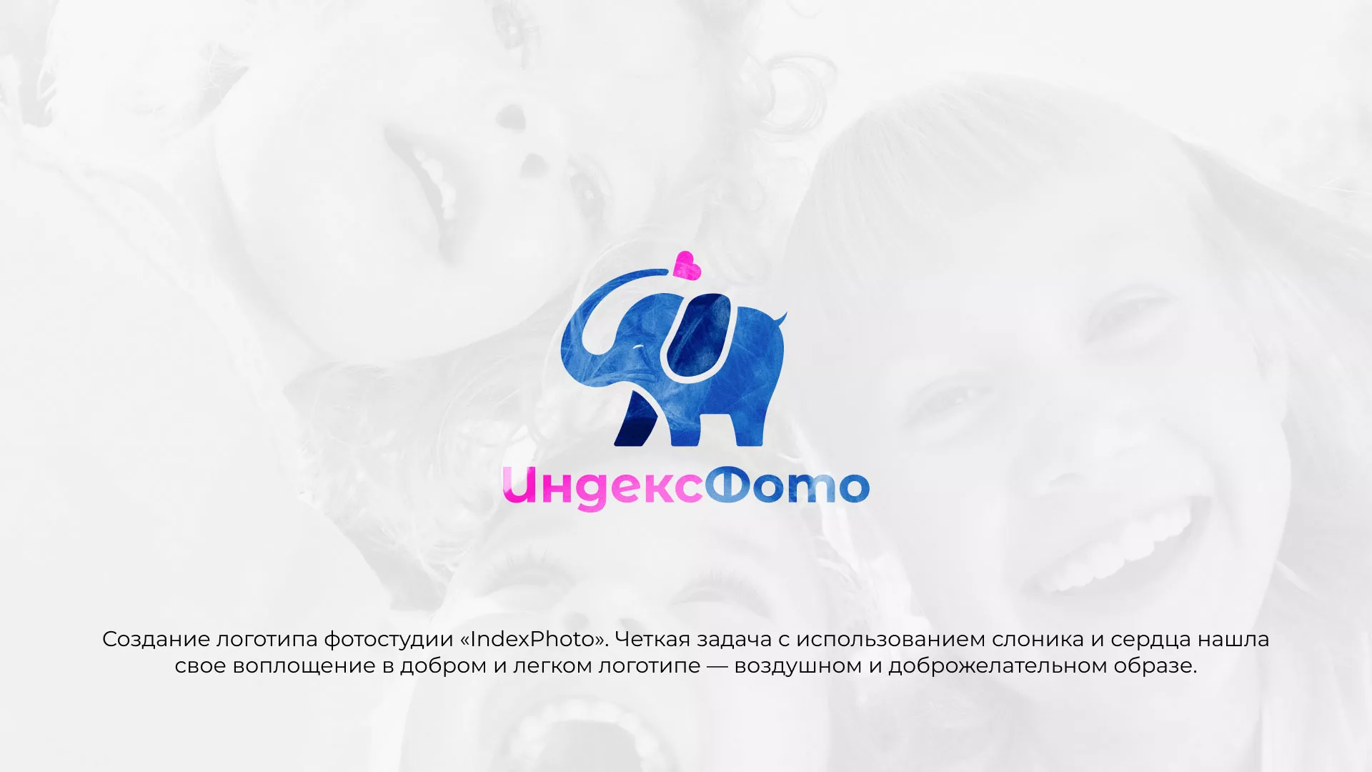 Разработка логотипа фотостудии «IndexPhoto» в Кондопоге