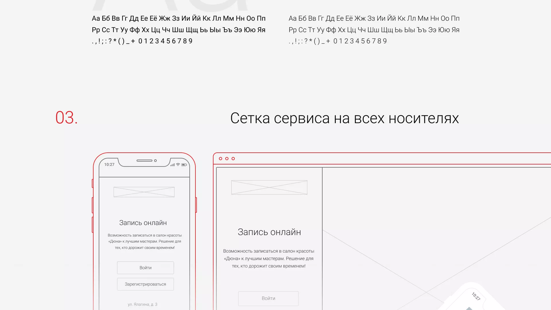 Разработка сервиса онлайн-записи для сети салонов красоты «ДЮНА» в Кондопоге