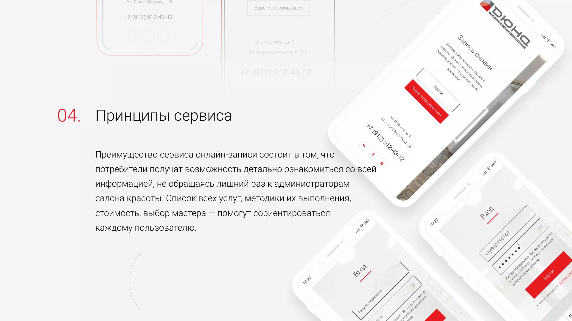 Разработка сервиса онлайн-записи для сети салонов красоты «ДЮНА» в Кондопоге