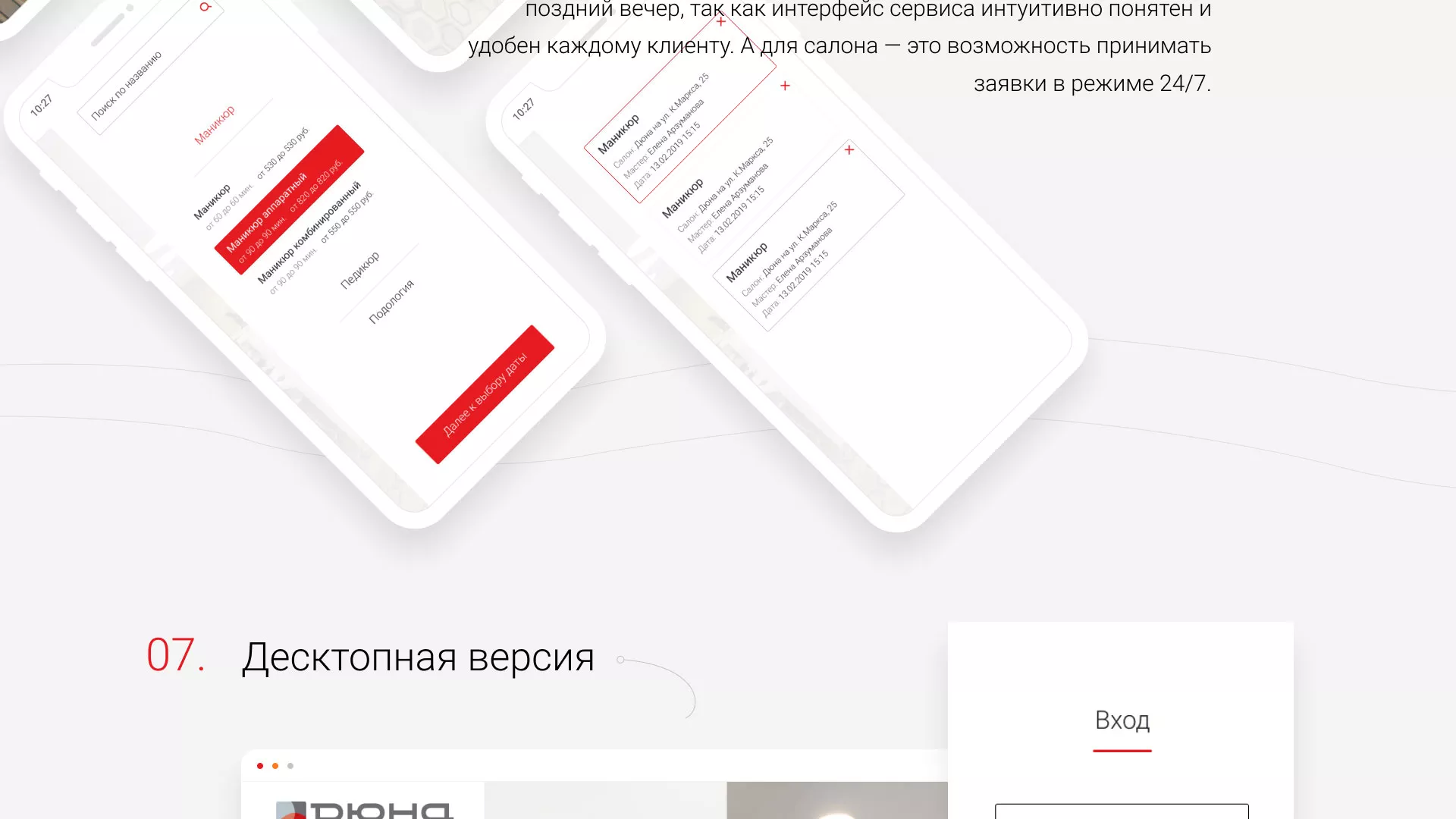 Разработка сервиса онлайн-записи для сети салонов красоты «ДЮНА» в Кондопоге