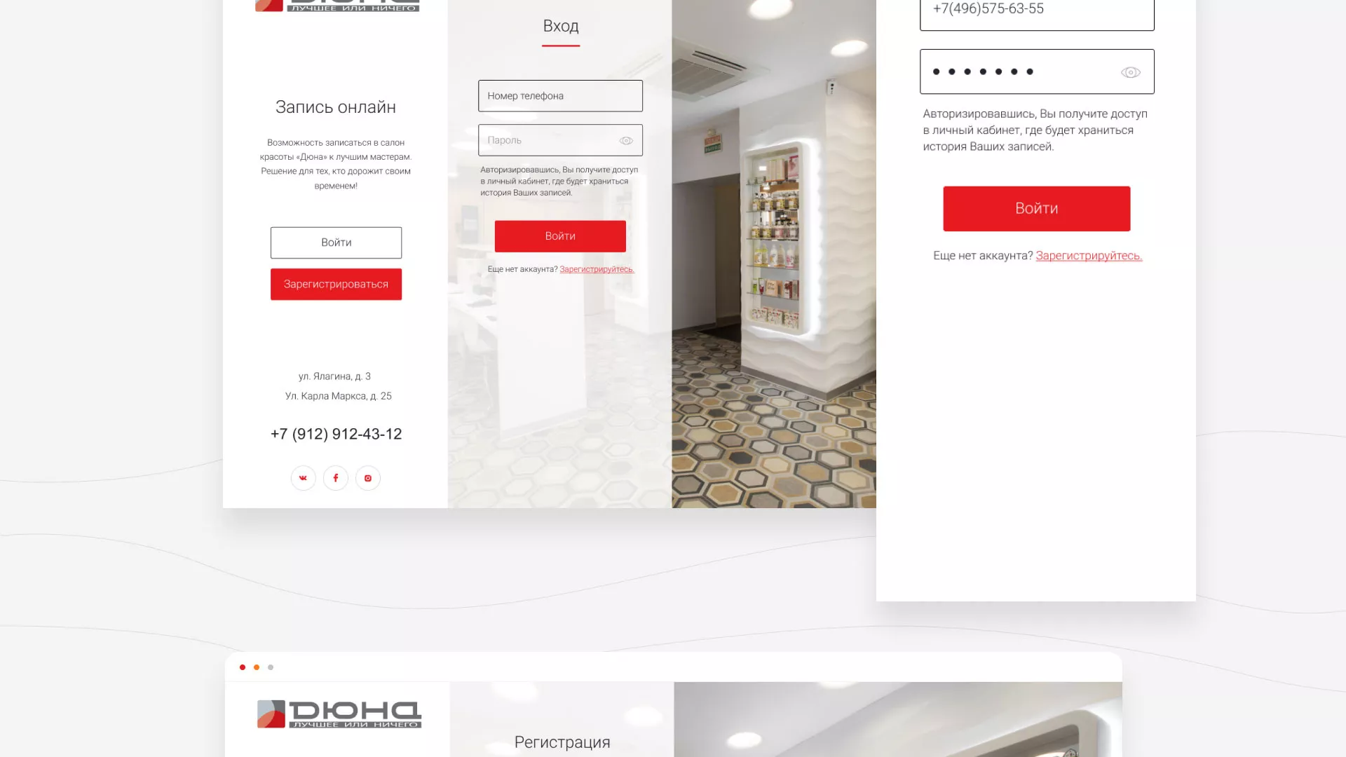 Разработка сервиса онлайн-записи для сети салонов красоты «ДЮНА» в Кондопоге