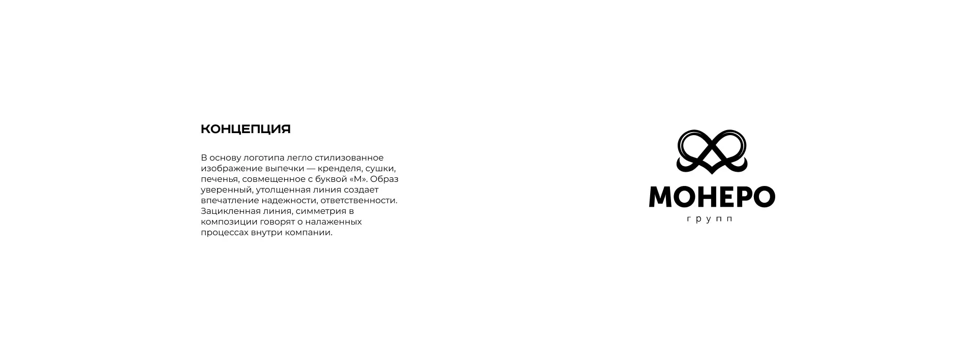 Создание логотипа компании «Монеро групп» в Кондопоге