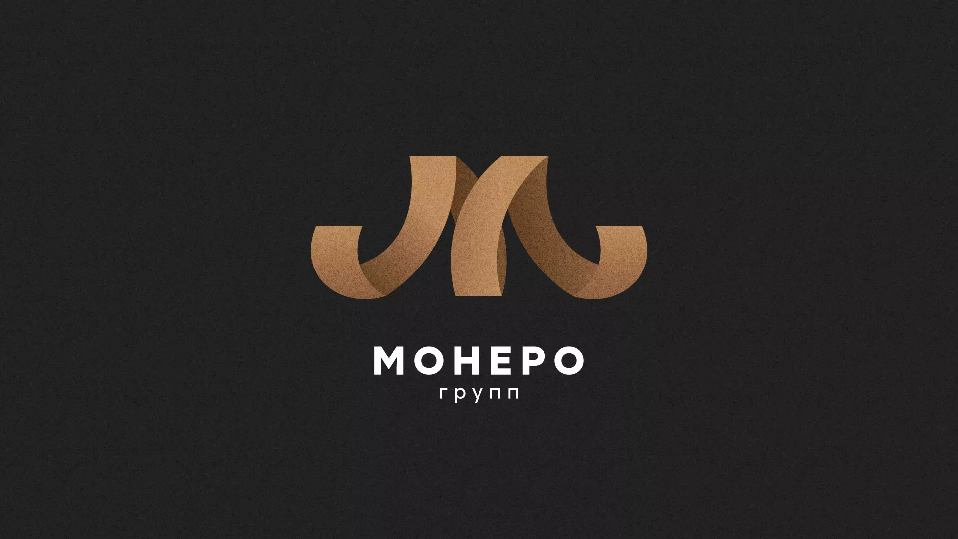 Разработка логотипа для компании «Монеро групп» в Кондопоге