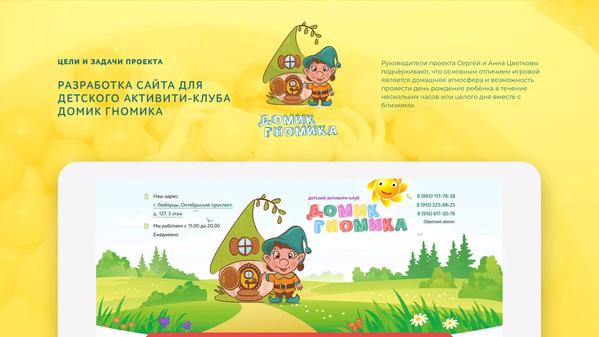 Разработка сайта детского активити-клуба «Домик гномика» в Кондопоге