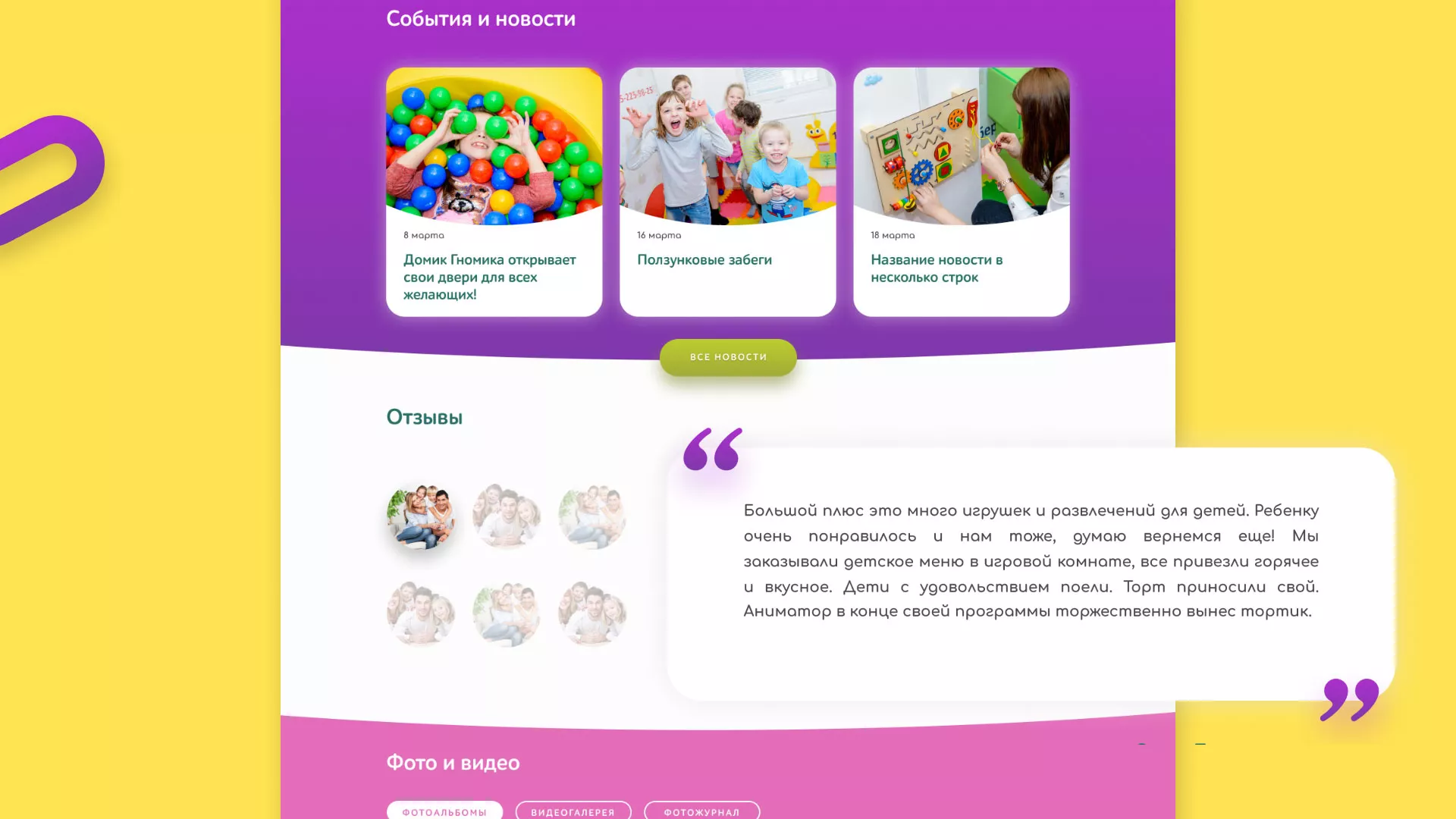 Разработка сайта детского активити-клуба «Домик гномика» в Кондопоге