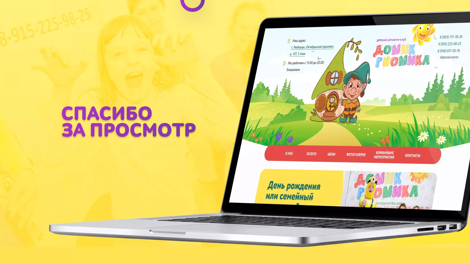 Разработка сайта детского активити-клуба «Домик гномика» в Кондопоге