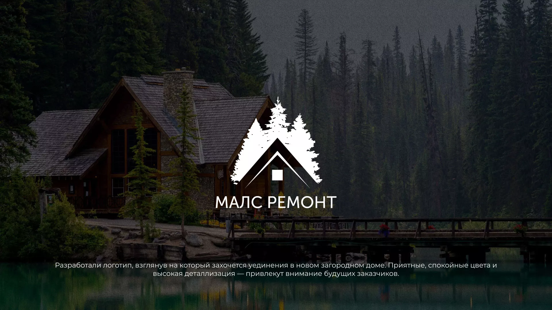 Разработка логотипа для компании «МАЛС РЕМОНТ» в Кондопоге