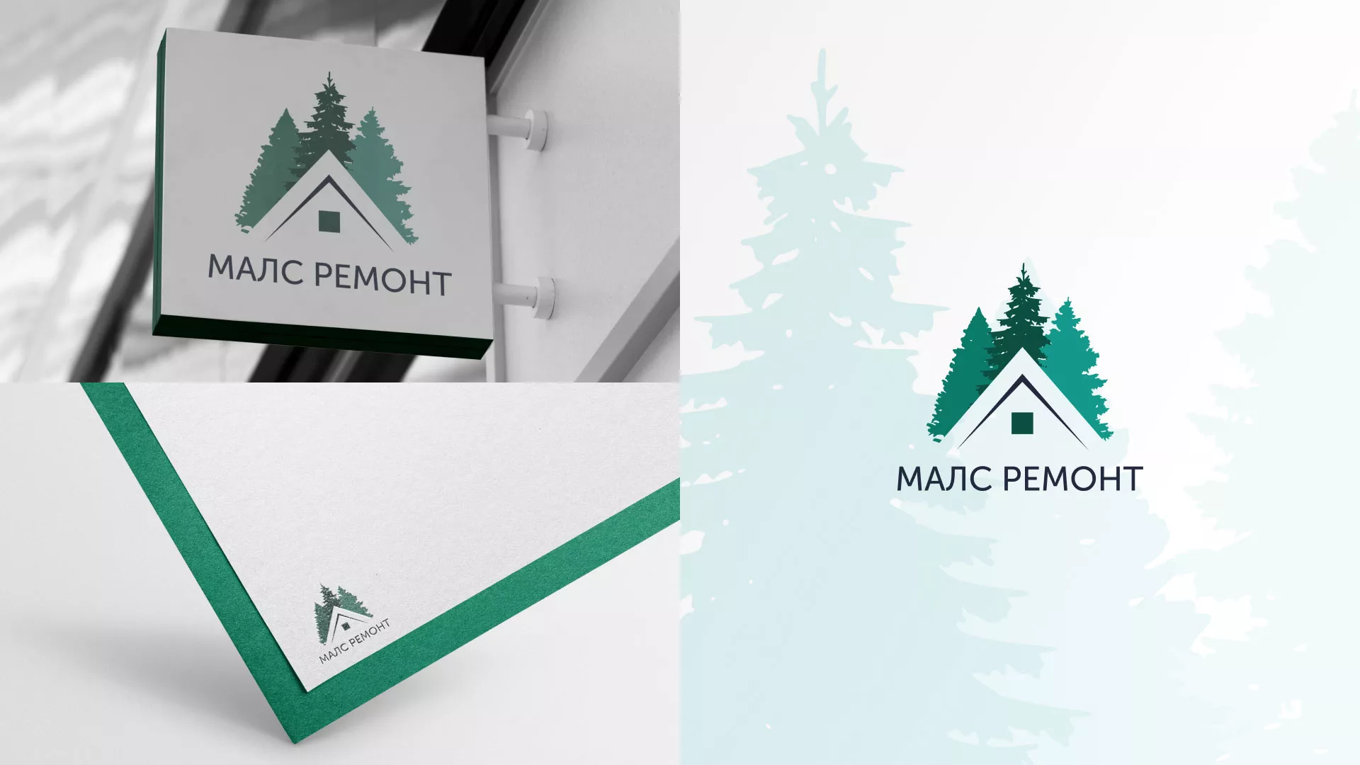 Разработка логотипа для компании «МАЛС РЕМОНТ» в Кондопоге