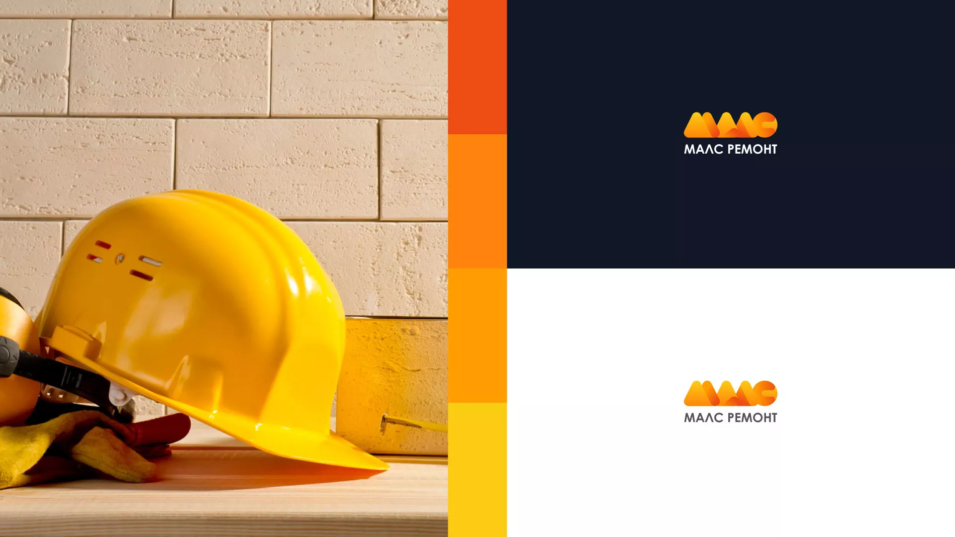Создание логотипа для компании «МАЛС РЕМОНТ» в Кондопоге