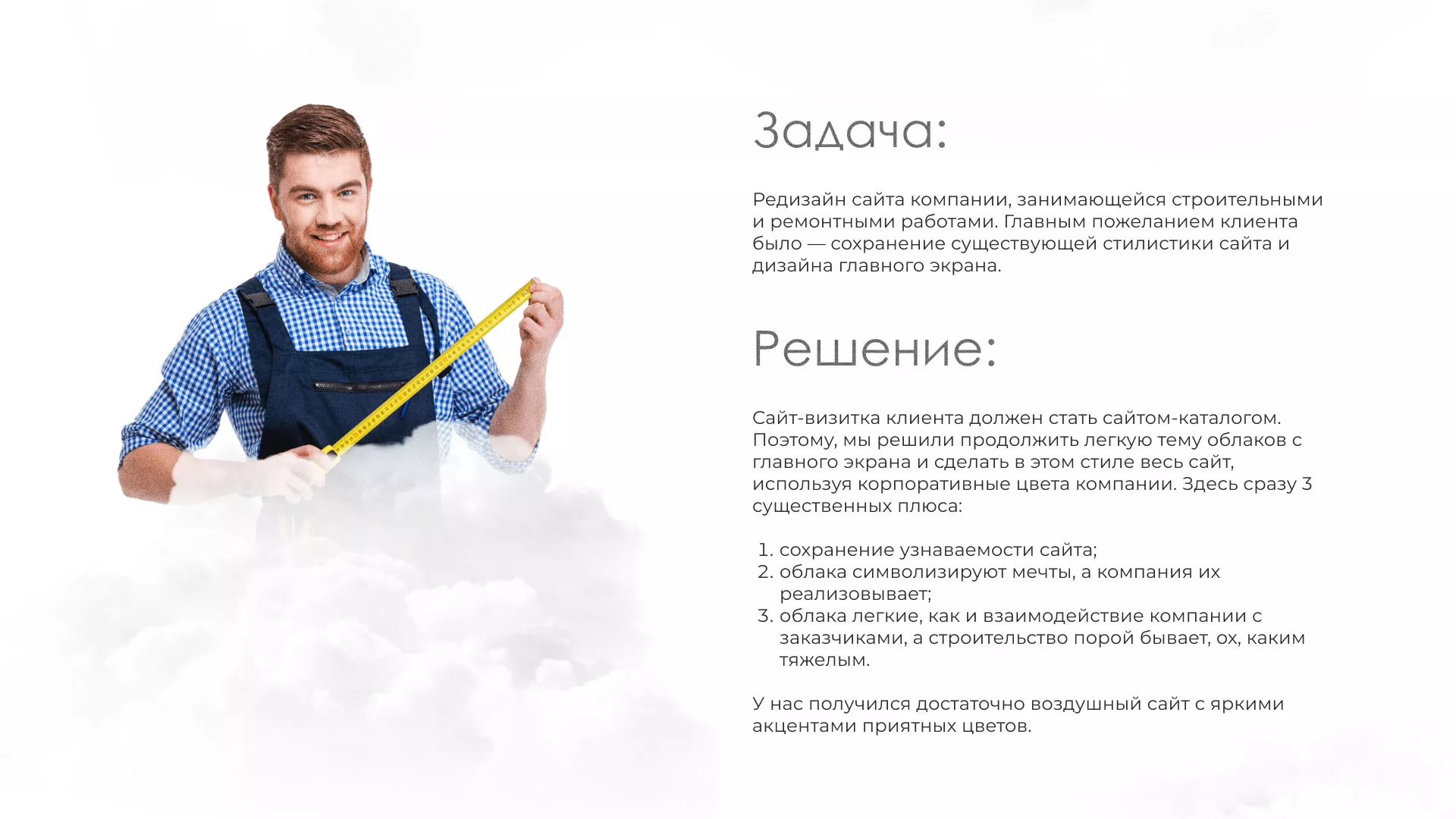 Редизайн сайта компании «Авента Строй» в Кондопоге