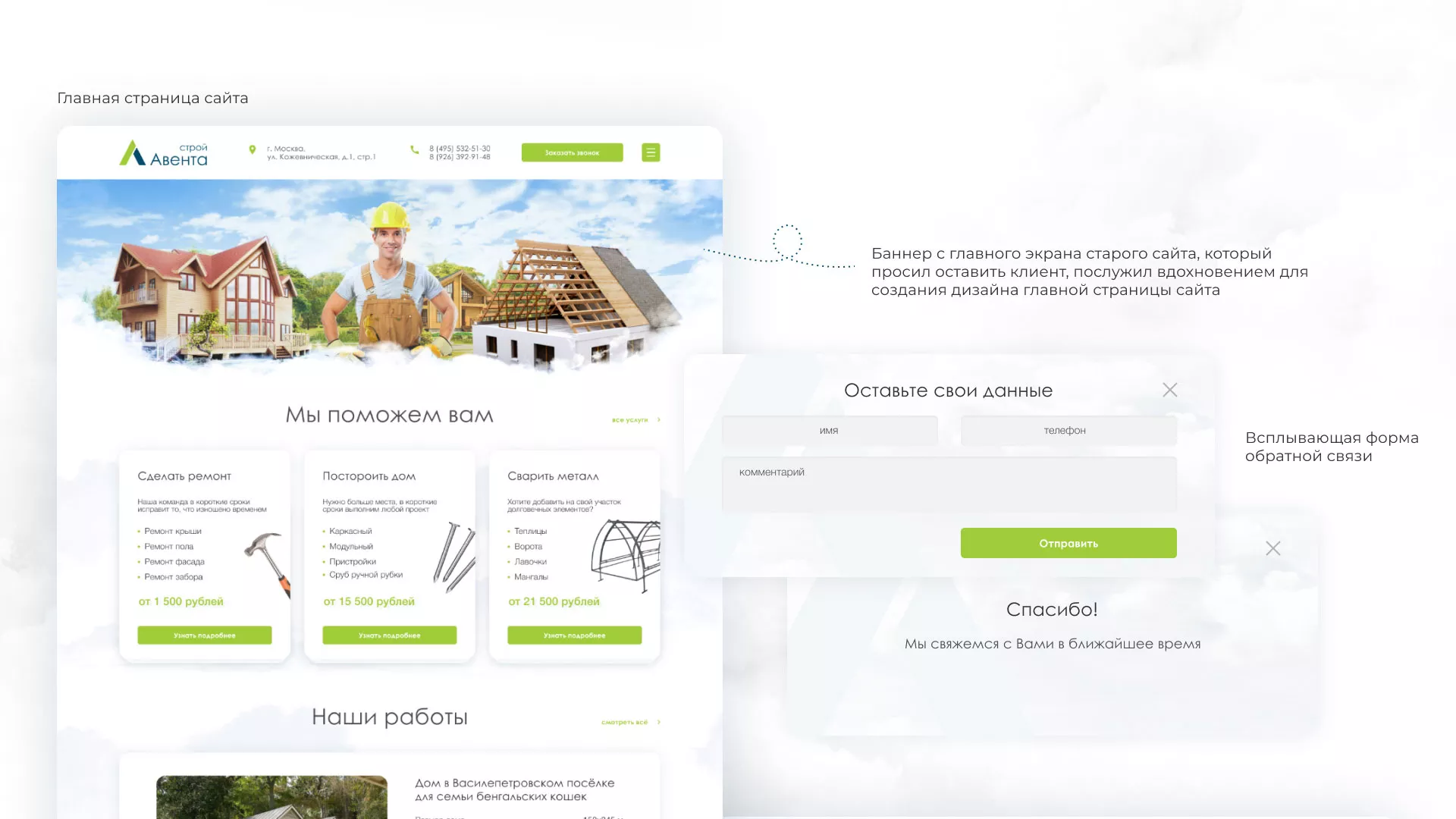 Редизайн сайта компании «Авента Строй» в Кондопоге