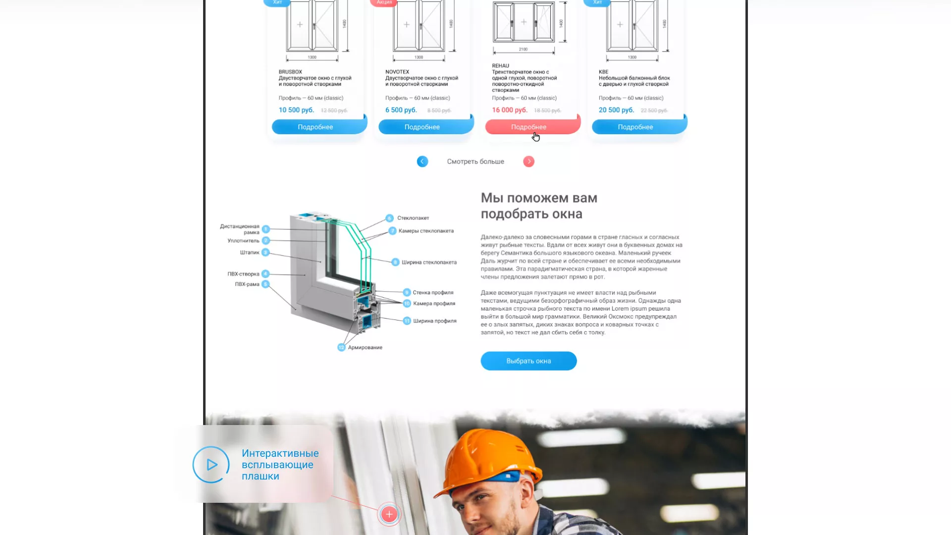 Создание сайта компании «Окна ВИДО» в Кондопоге
