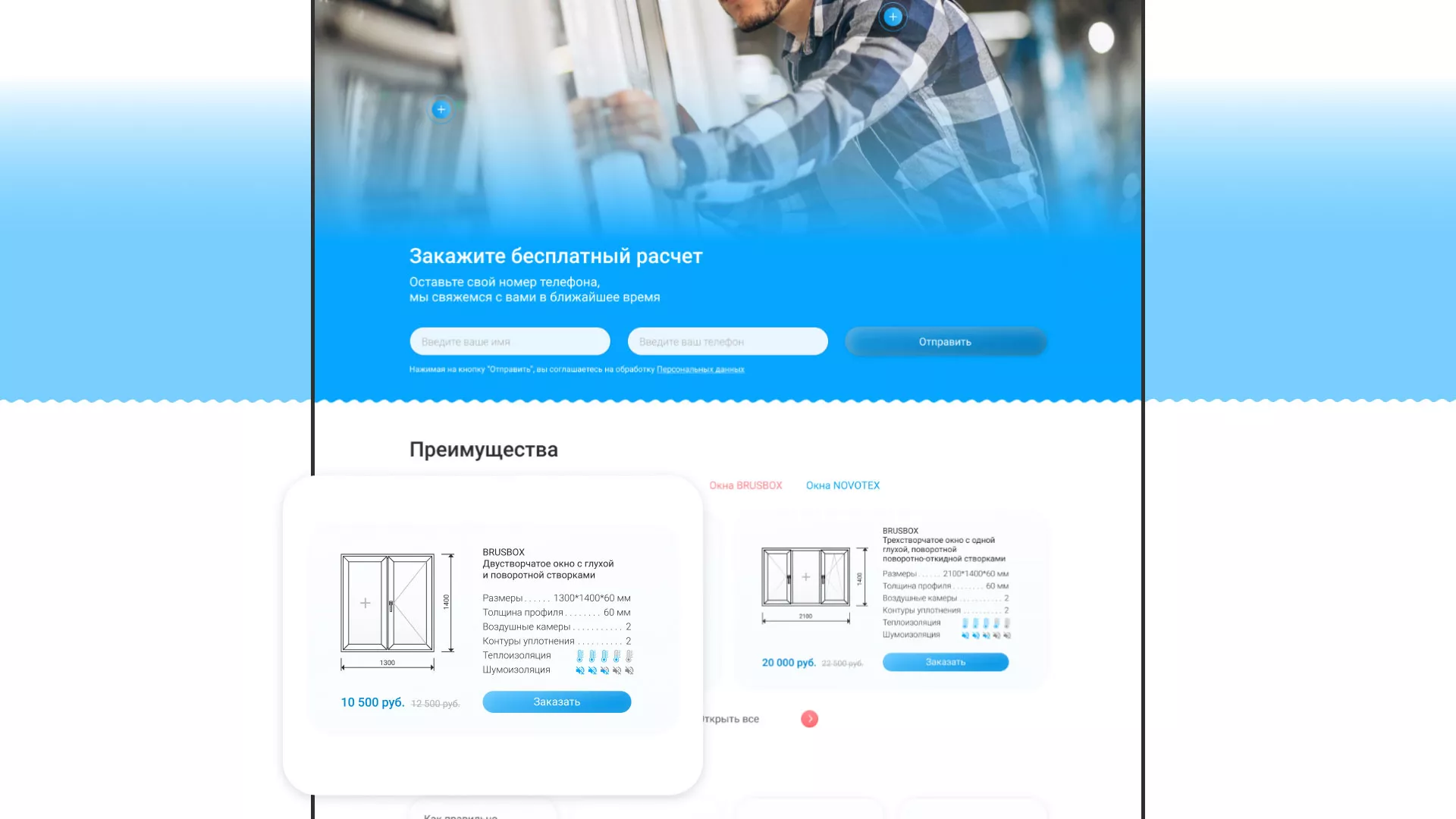 Создание сайта компании «Окна ВИДО» в Кондопоге