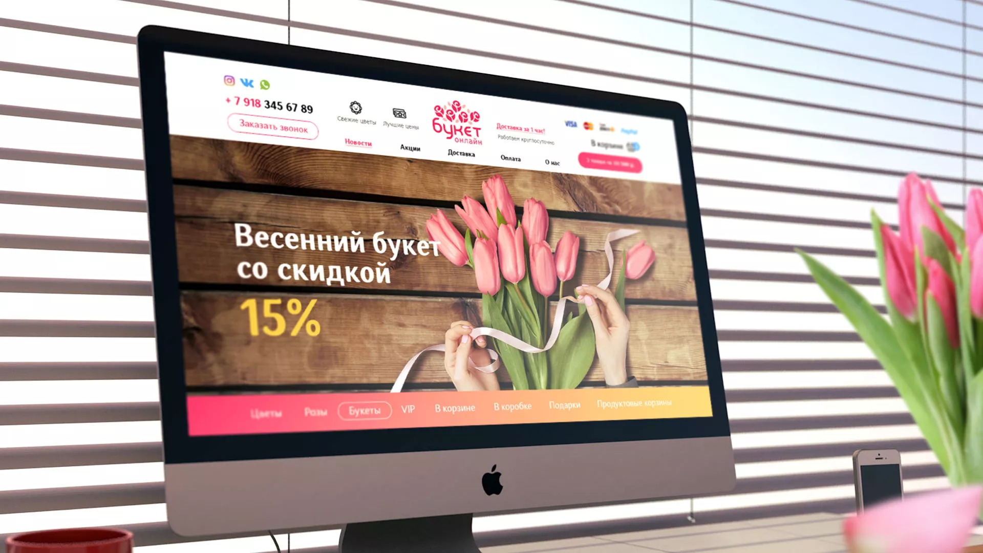 Создание интернет-магазина «Букет-онлайн» по цветам в Кондопоге