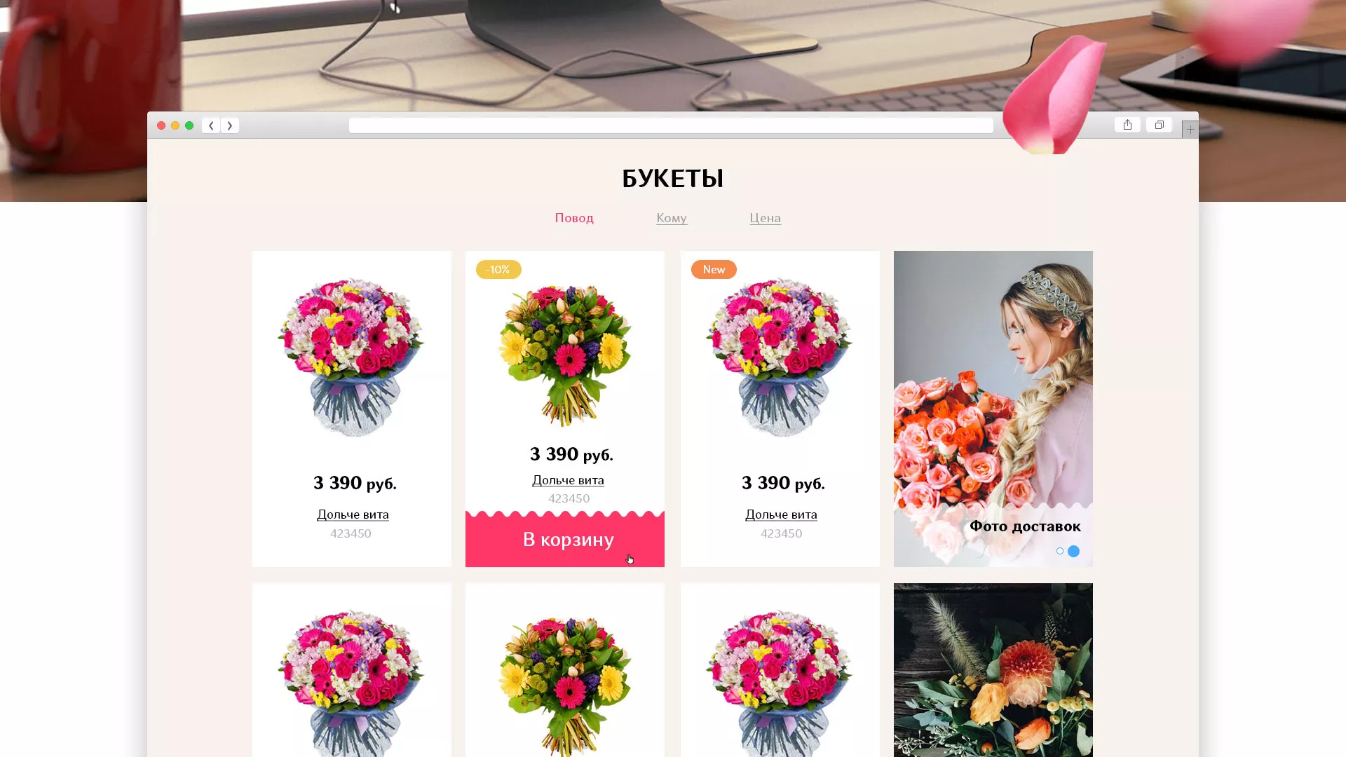 Создание интернет-магазина «Букет-онлайн» по цветам в Кондопоге