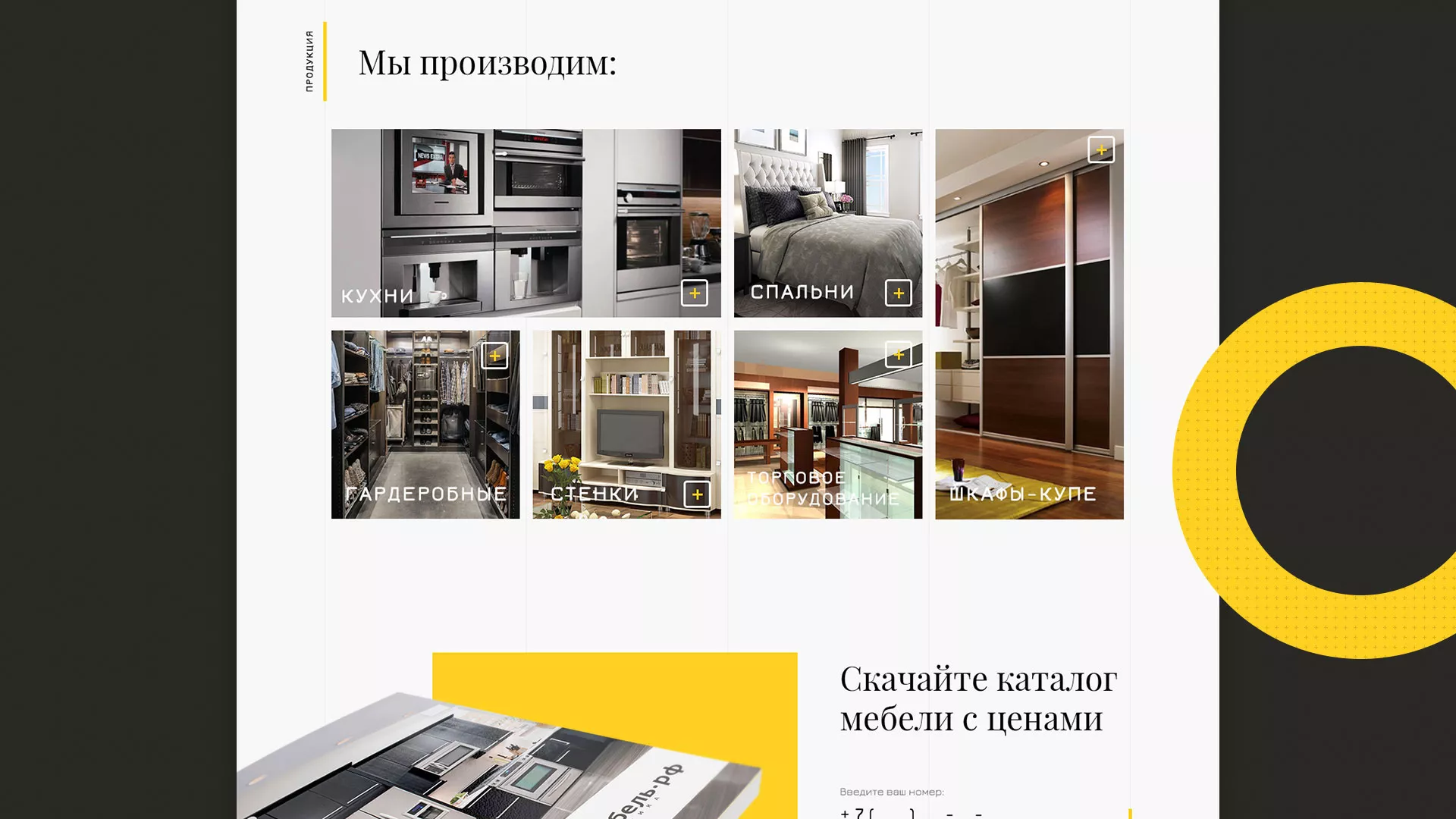 Разработка сайта для производства мебели «Про мебель» в Кондопоге