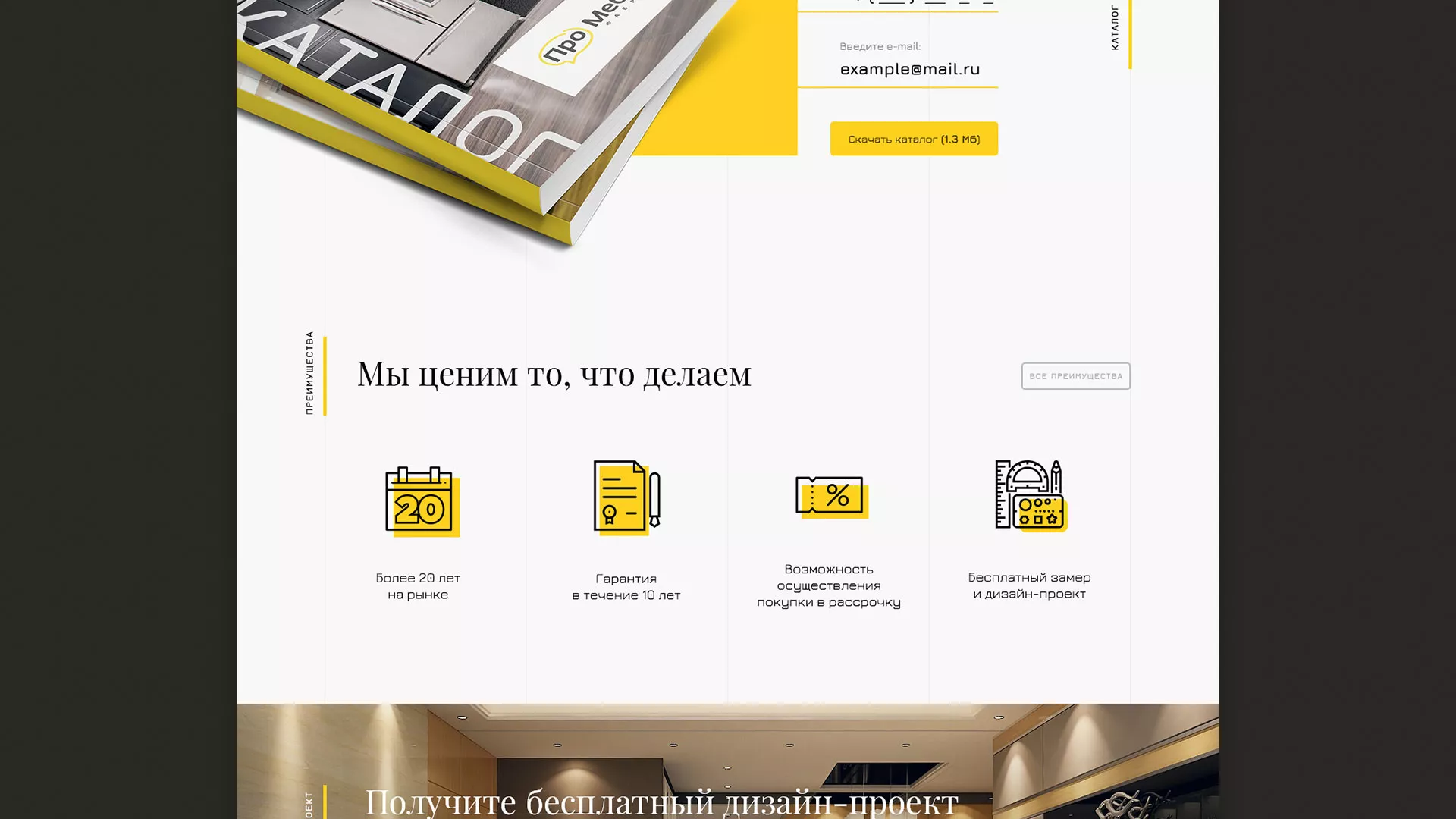 Разработка сайта для производства мебели «Про мебель» в Кондопоге