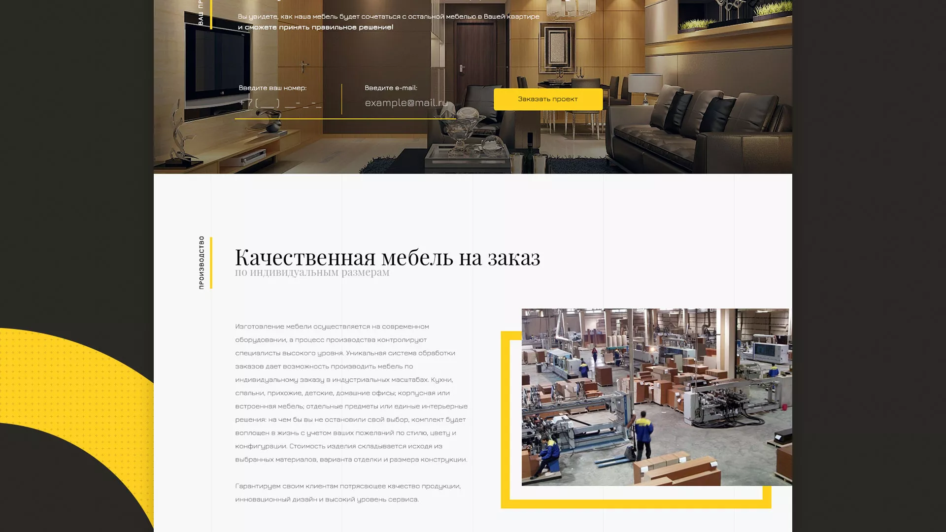 Разработка сайта для производства мебели «Про мебель» в Кондопоге