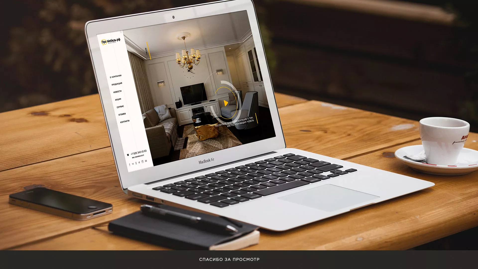 Разработка сайта для производства мебели «Про мебель» в Кондопоге
