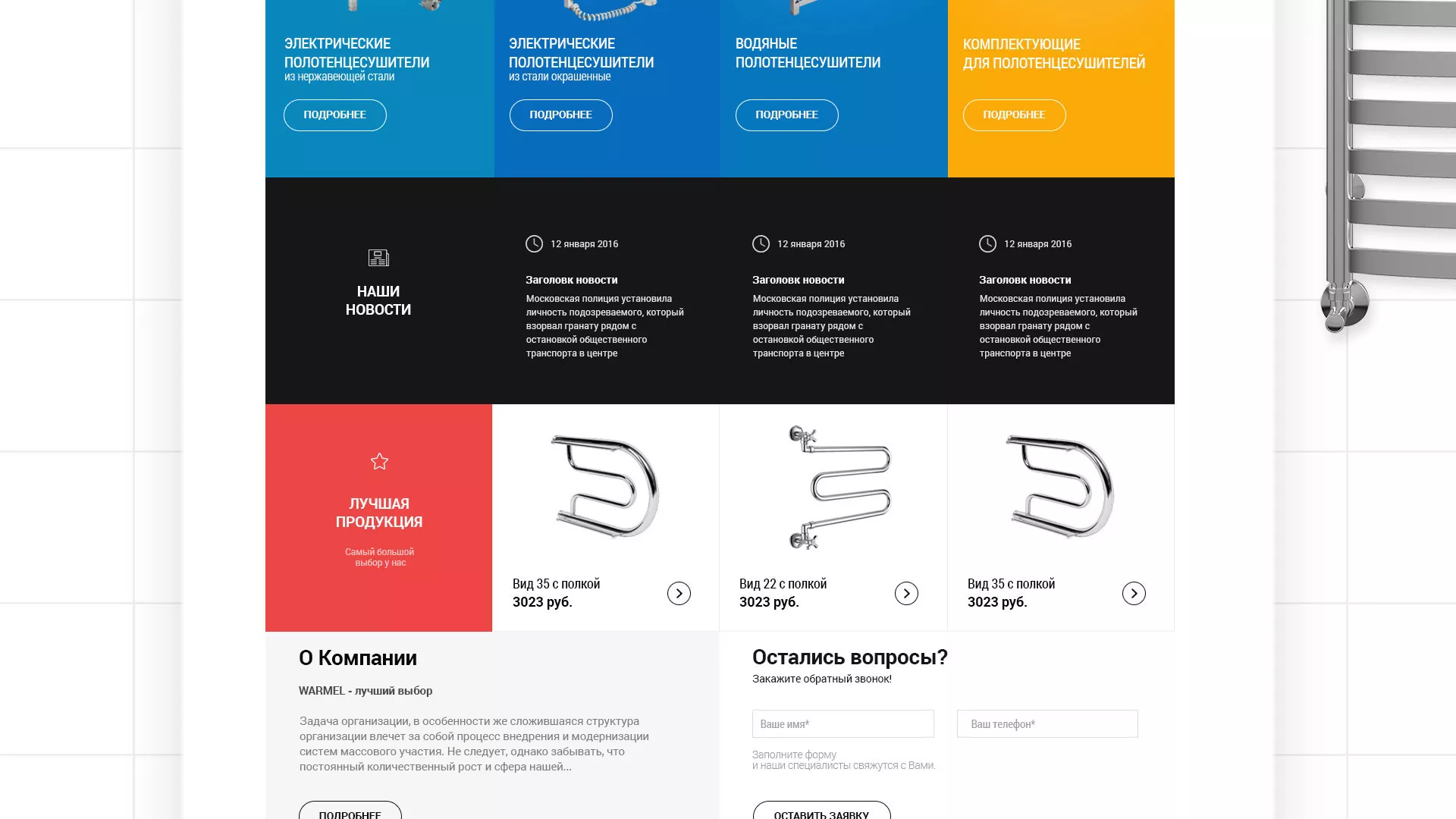 Разработка сайта для компании «WARMEL» по продаже полотенцесушителей в Кондопоге