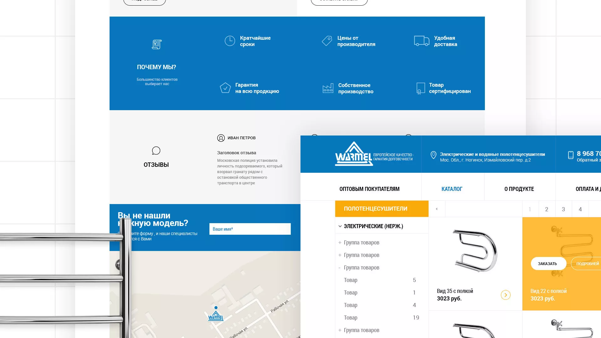 Разработка сайта для компании «WARMEL» по продаже полотенцесушителей в Кондопоге