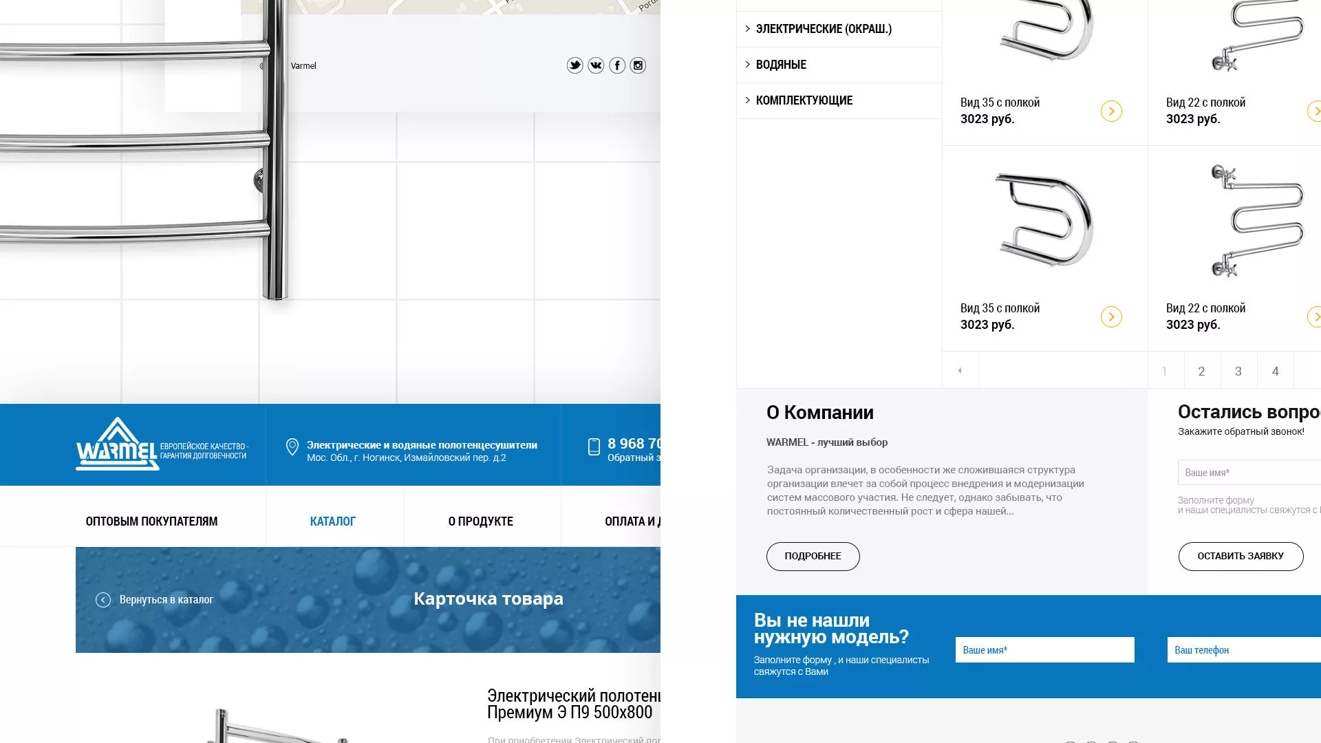 Разработка сайта для компании «WARMEL» по продаже полотенцесушителей в Кондопоге