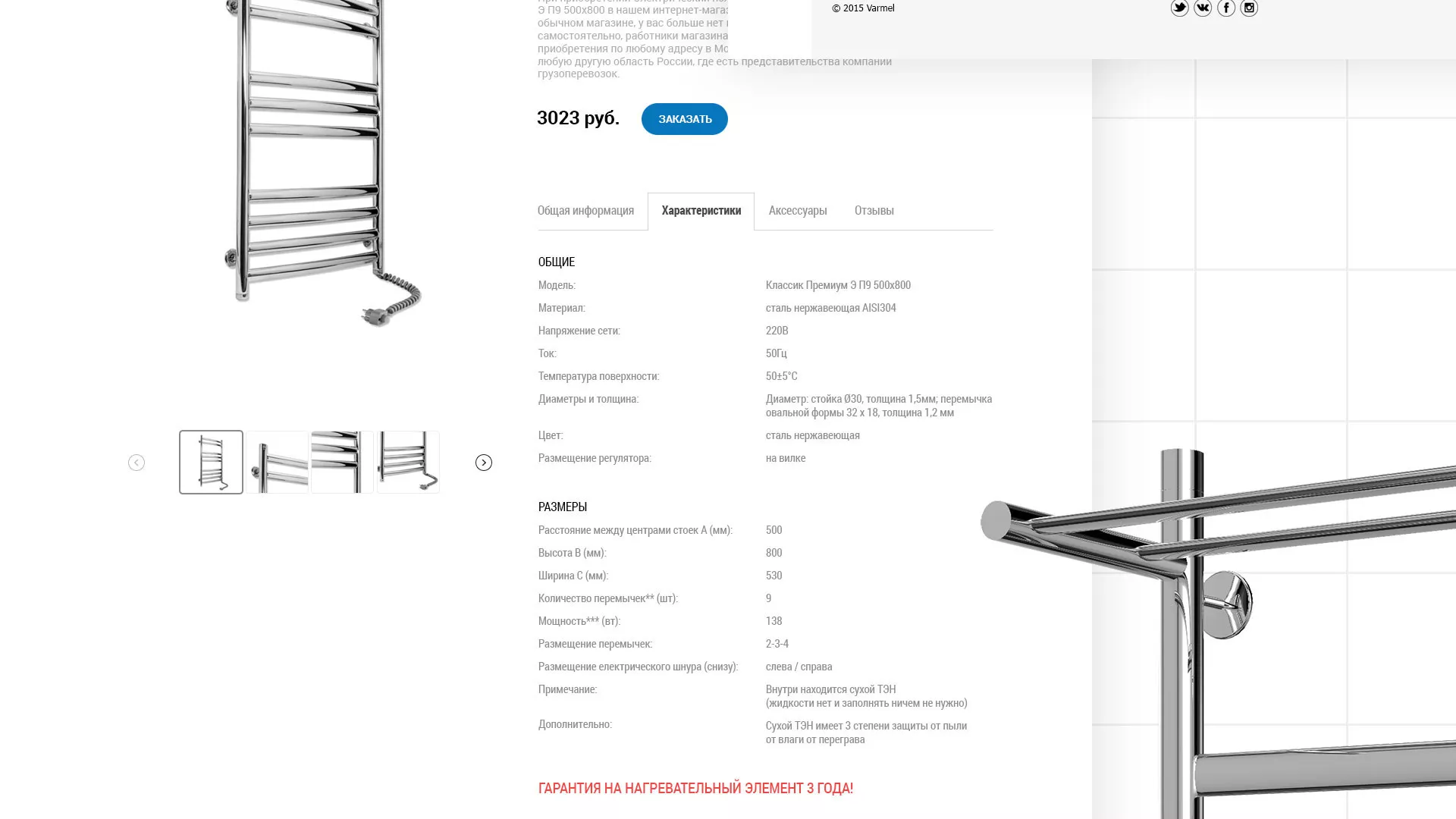 Разработка сайта для компании «WARMEL» по продаже полотенцесушителей в Кондопоге