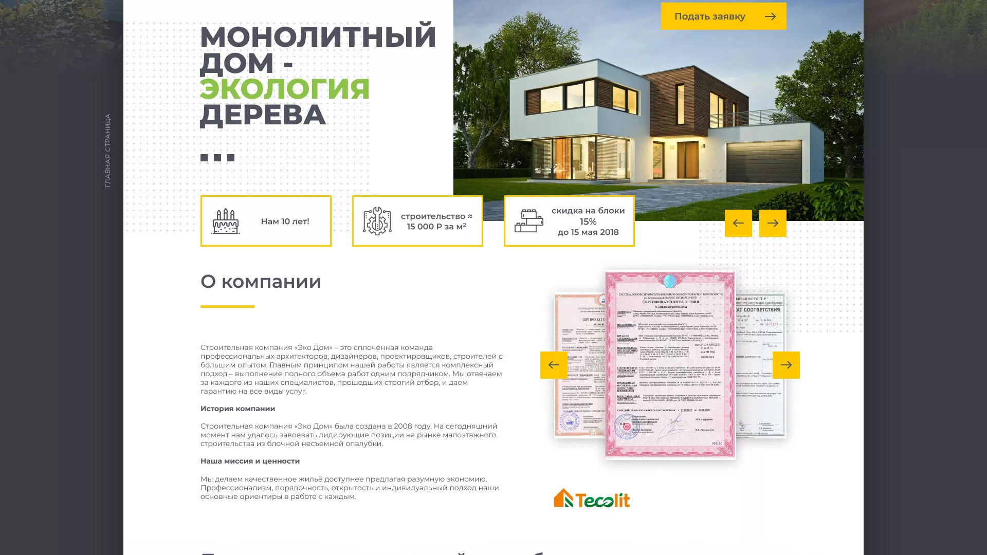 Создание сайта для строительной компании «ЭКОДОМ» в Кондопоге