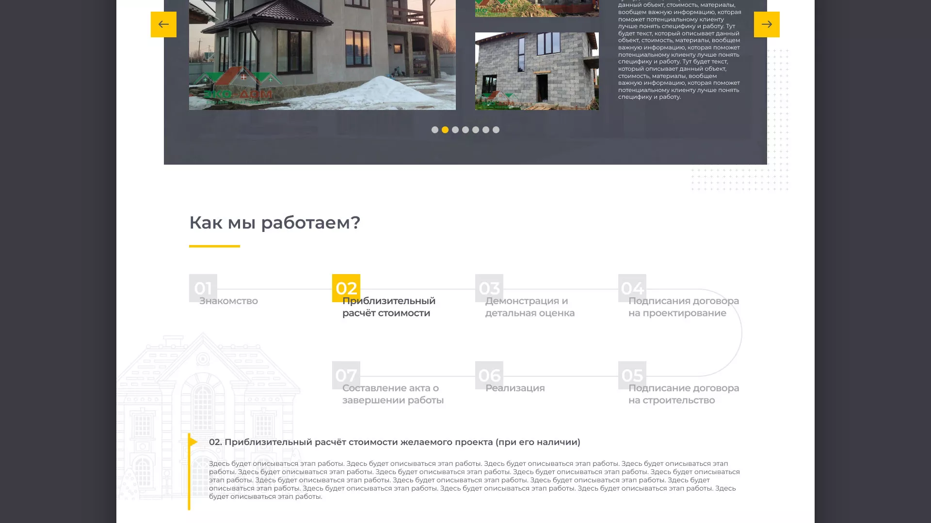 Создание сайта для строительной компании «ЭКОДОМ» в Кондопоге