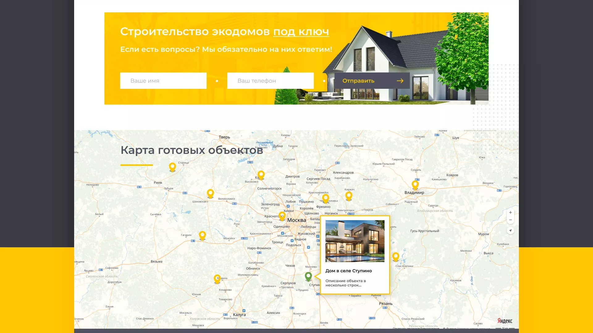 Создание сайта для строительной компании «ЭКОДОМ» в Кондопоге
