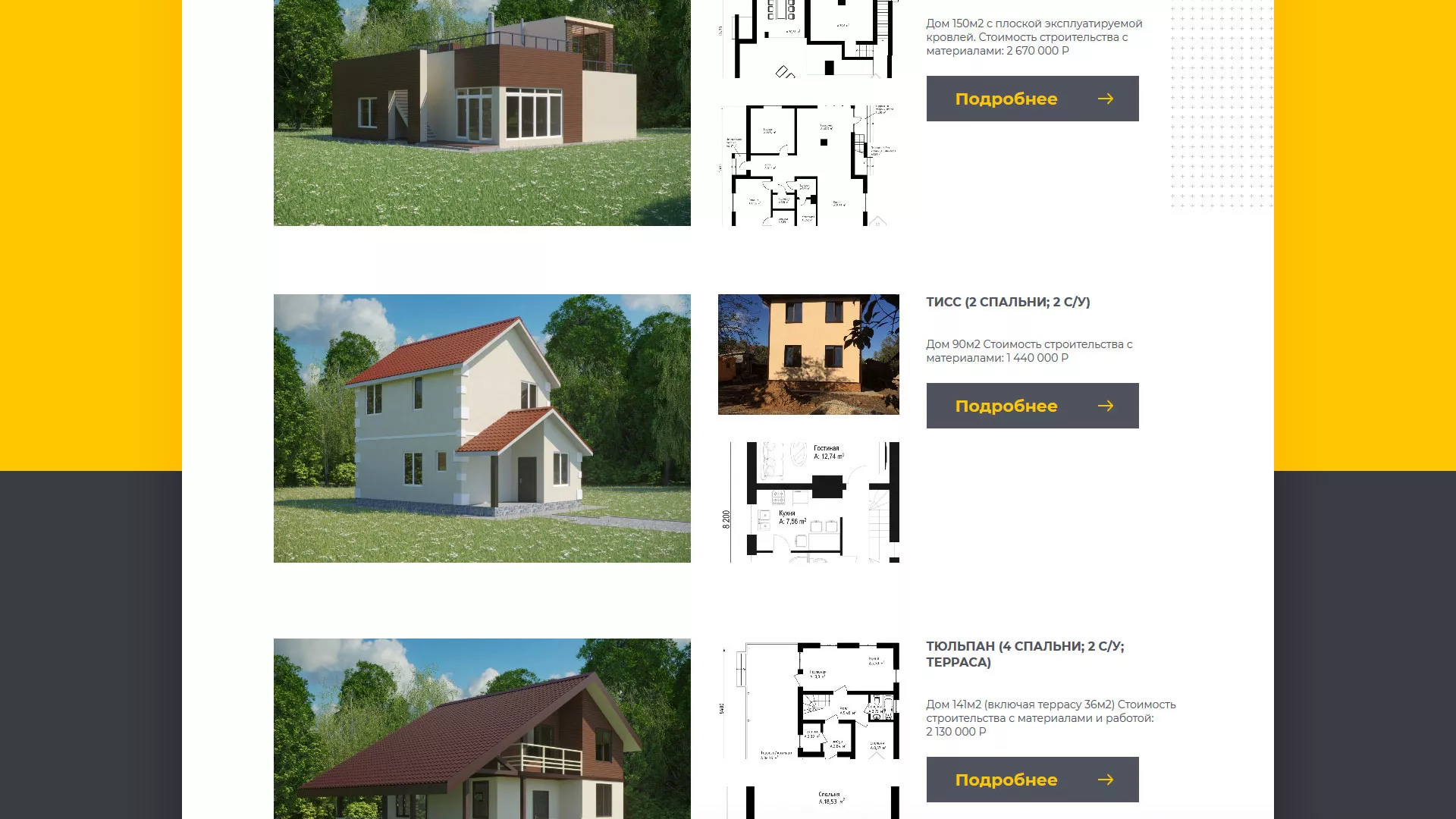 Создание сайта для строительной компании «ЭКОДОМ» в Кондопоге