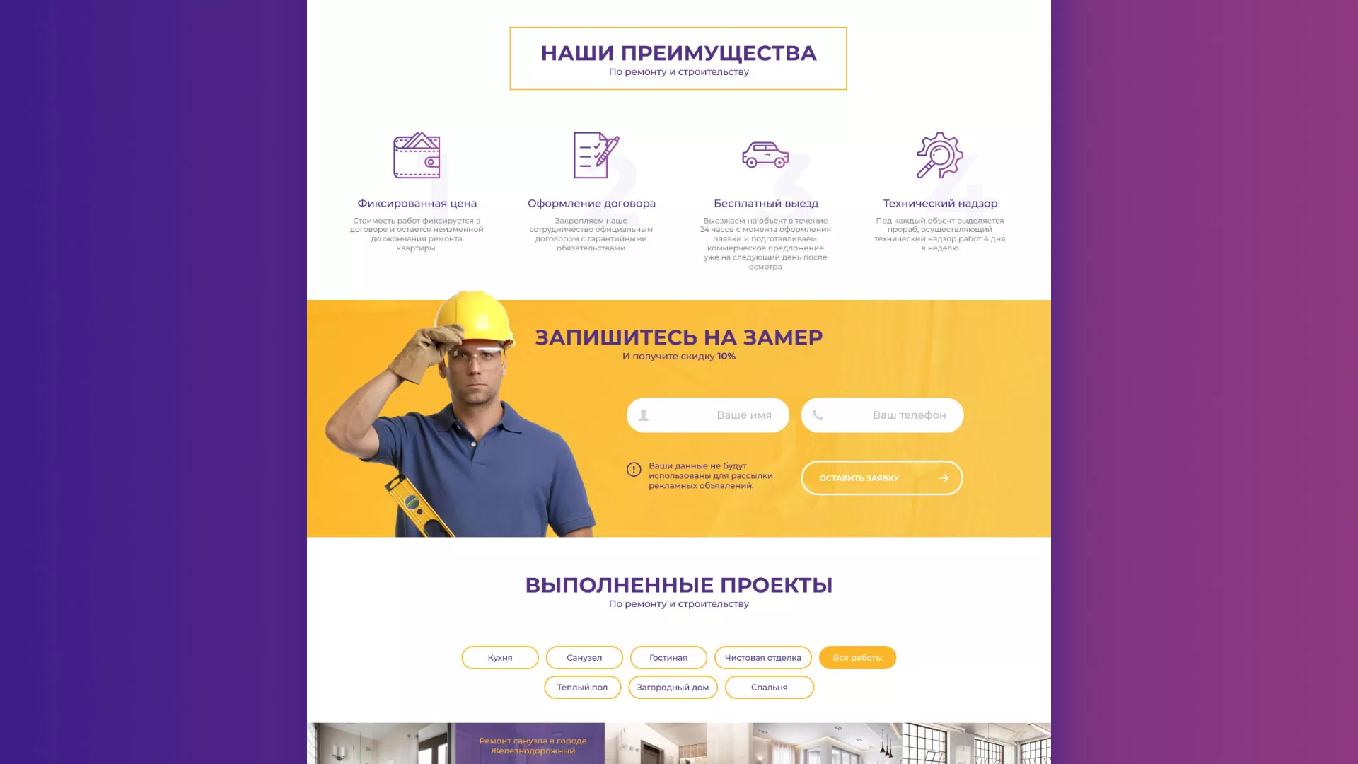 Разработка сайта строительной компании «Милана-Строй» в Кондопоге