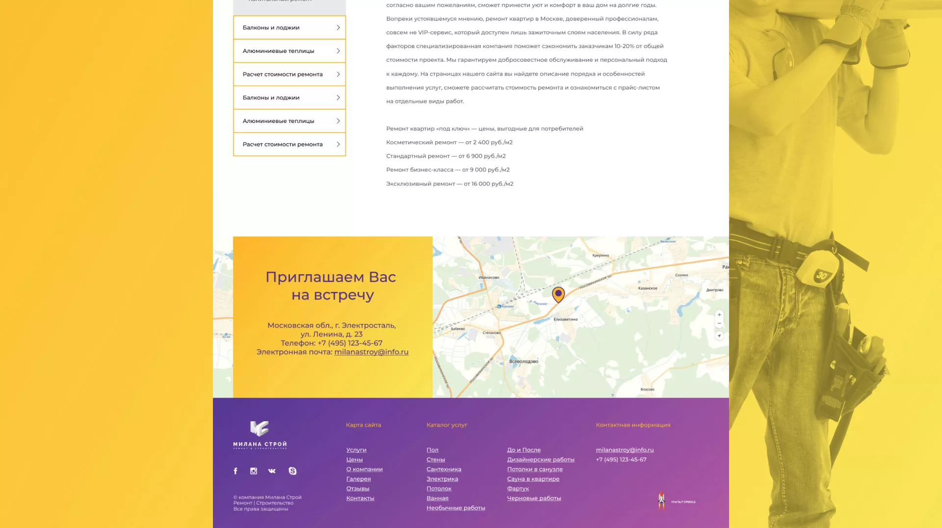 Разработка сайта строительной компании «Милана-Строй» в Кондопоге