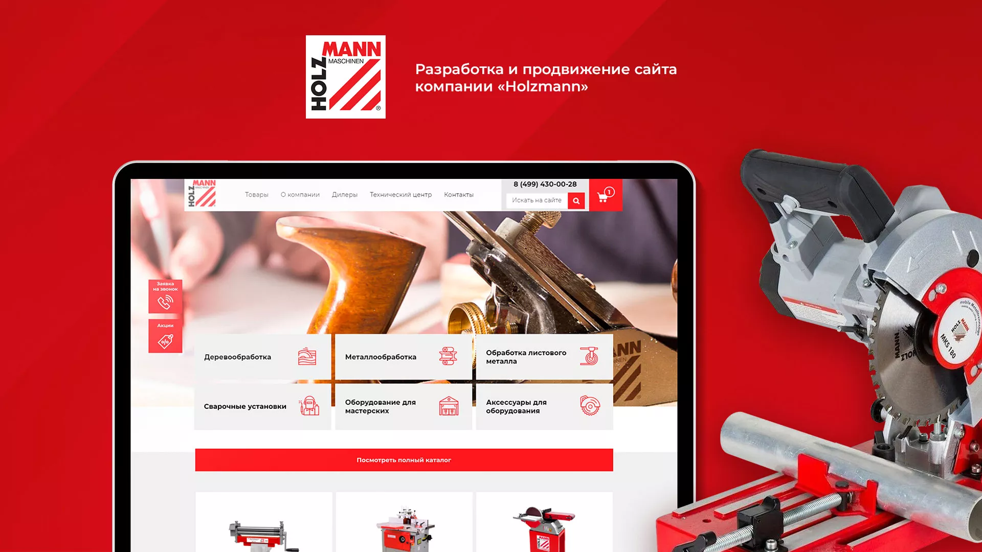 Создание сайта компании «HOLZMANN Maschinen GmbH» в Кондопоге