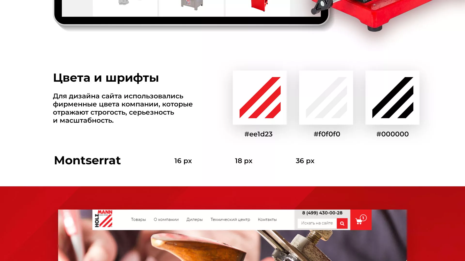 Создание сайта компании «HOLZMANN Maschinen GmbH» в Кондопоге