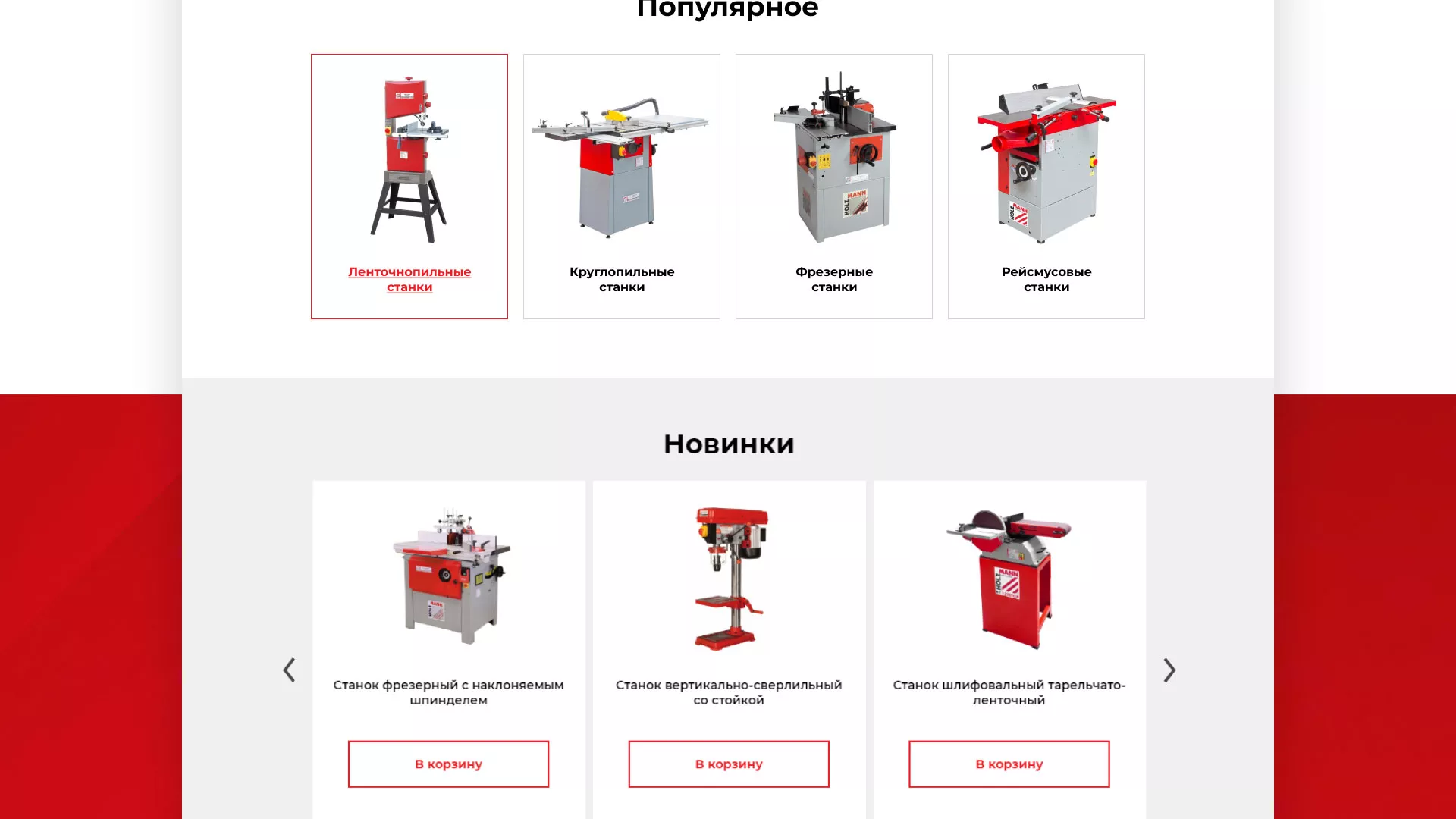 Создание сайта компании «HOLZMANN Maschinen GmbH» в Кондопоге