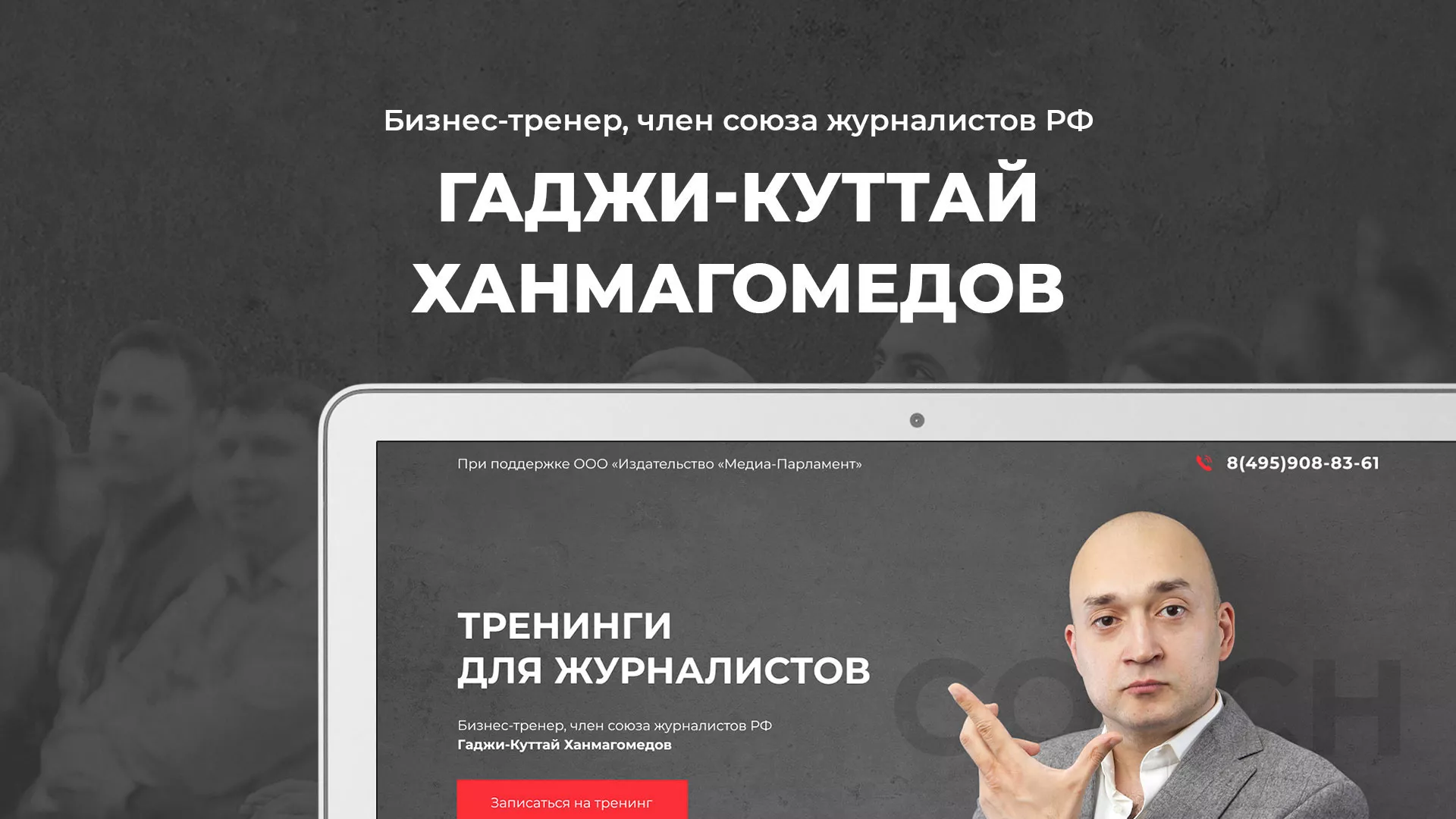 Разработка сайта для бизнес-тренера в Кондопоге