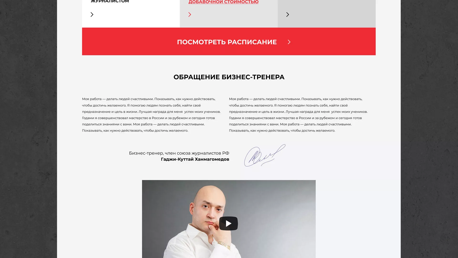 Разработка сайта для бизнес-тренера в Кондопоге