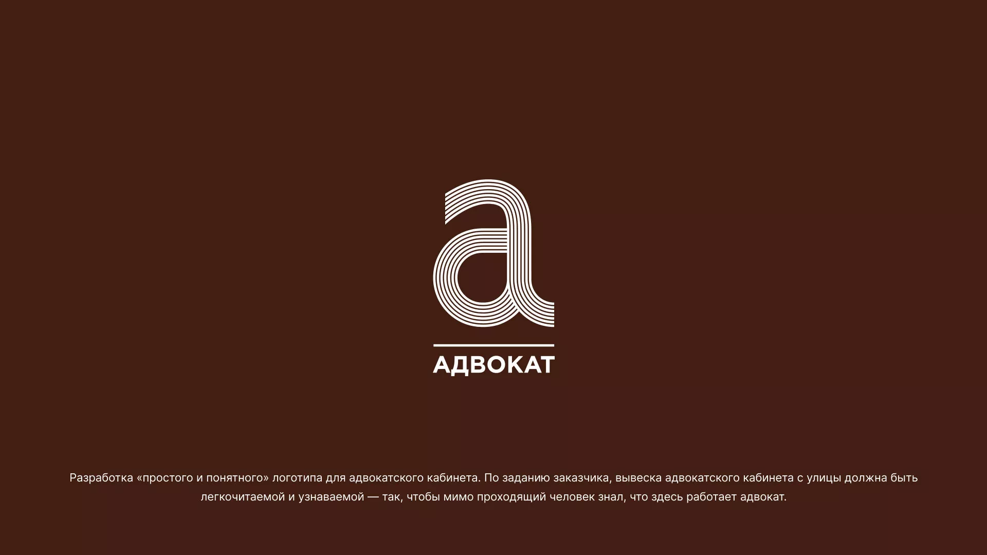 Разработка логотипа для коллегии адвокатов в Кондопоге