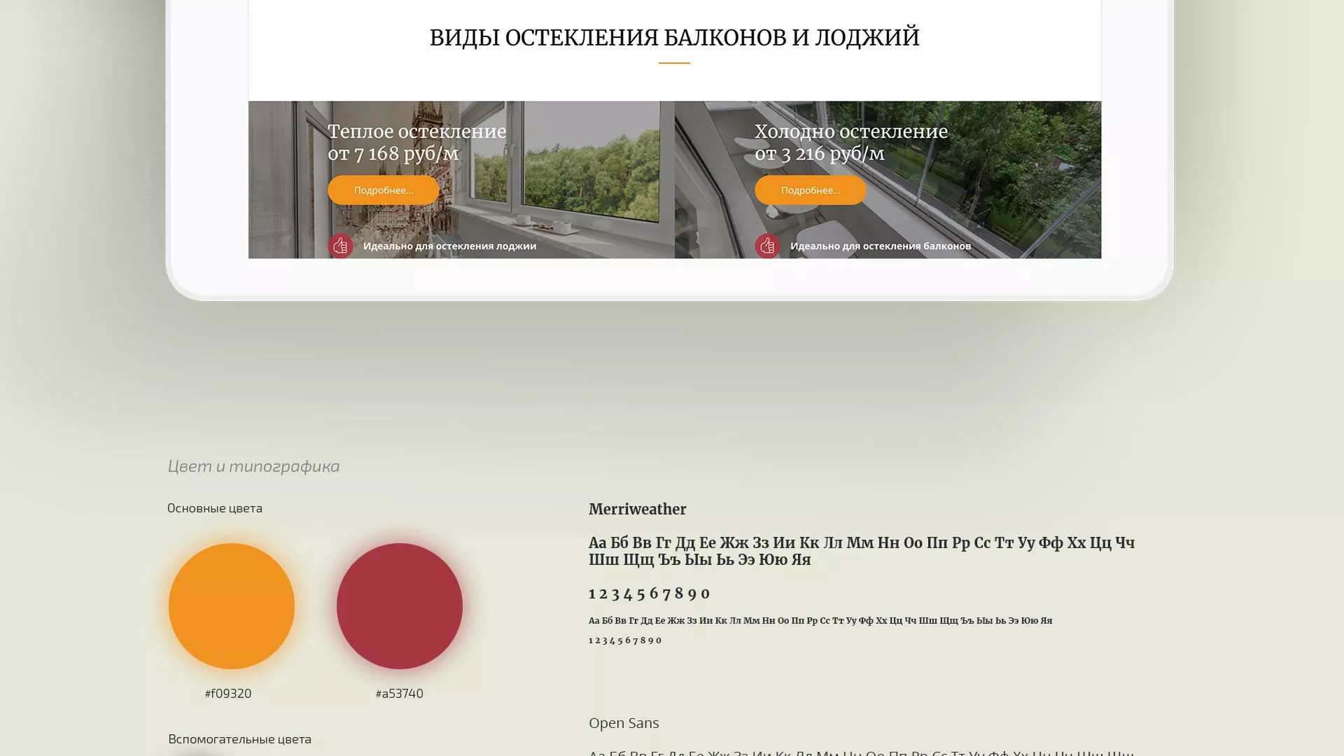 Разработка сайта для компании «Мой балкон» в Кондопоге