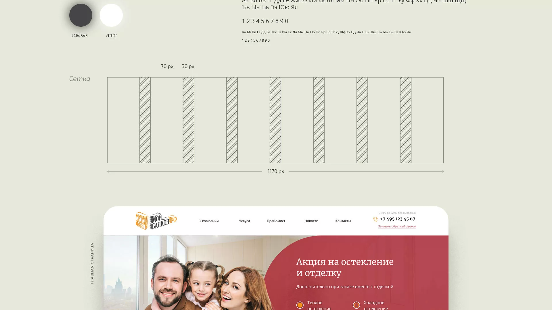 Разработка сайта для компании «Мой балкон» в Кондопоге